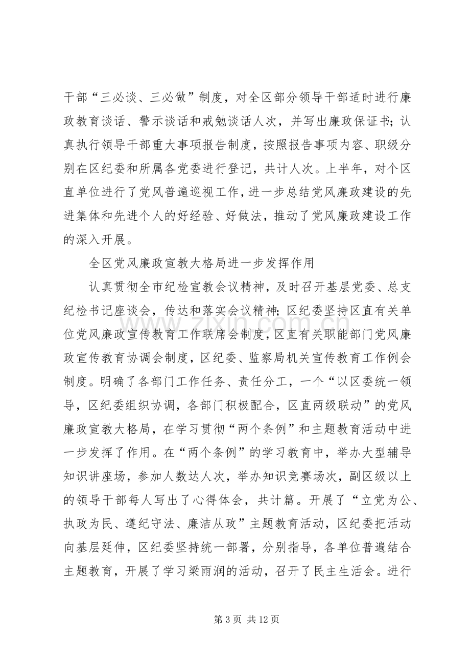 （纪委监察局）去年上半年工作汇报及下半年工作安排 .docx_第3页