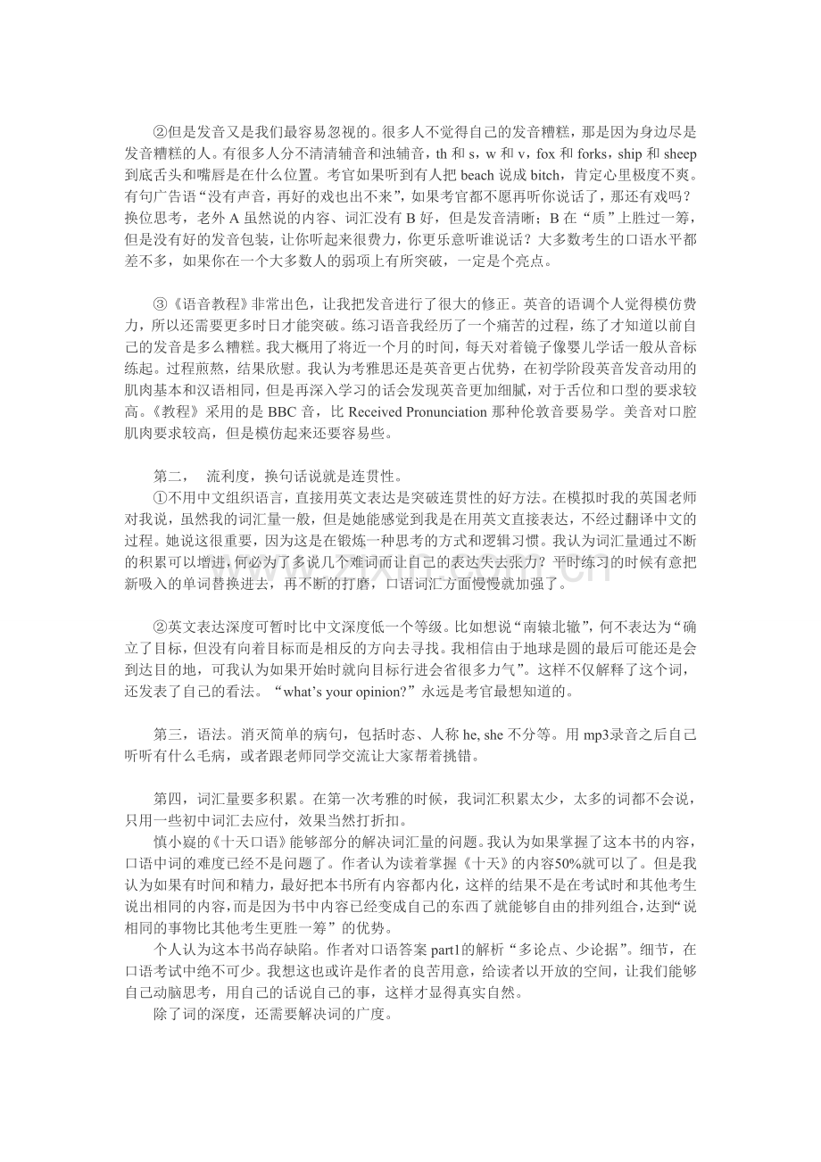 雅思复习经验.doc_第3页