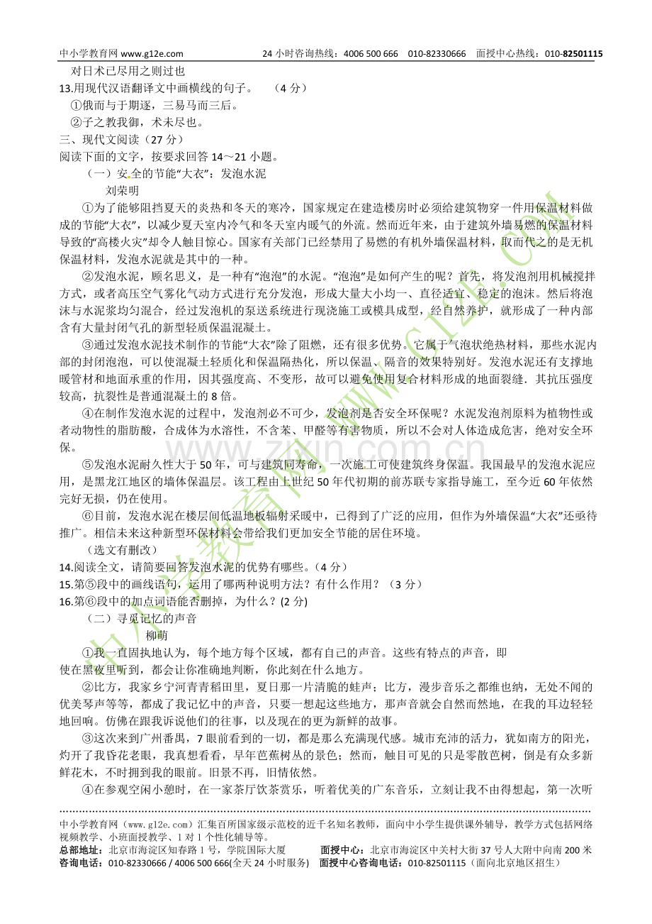 广东省肇庆市2012年中考语文试卷及答案.doc_第3页