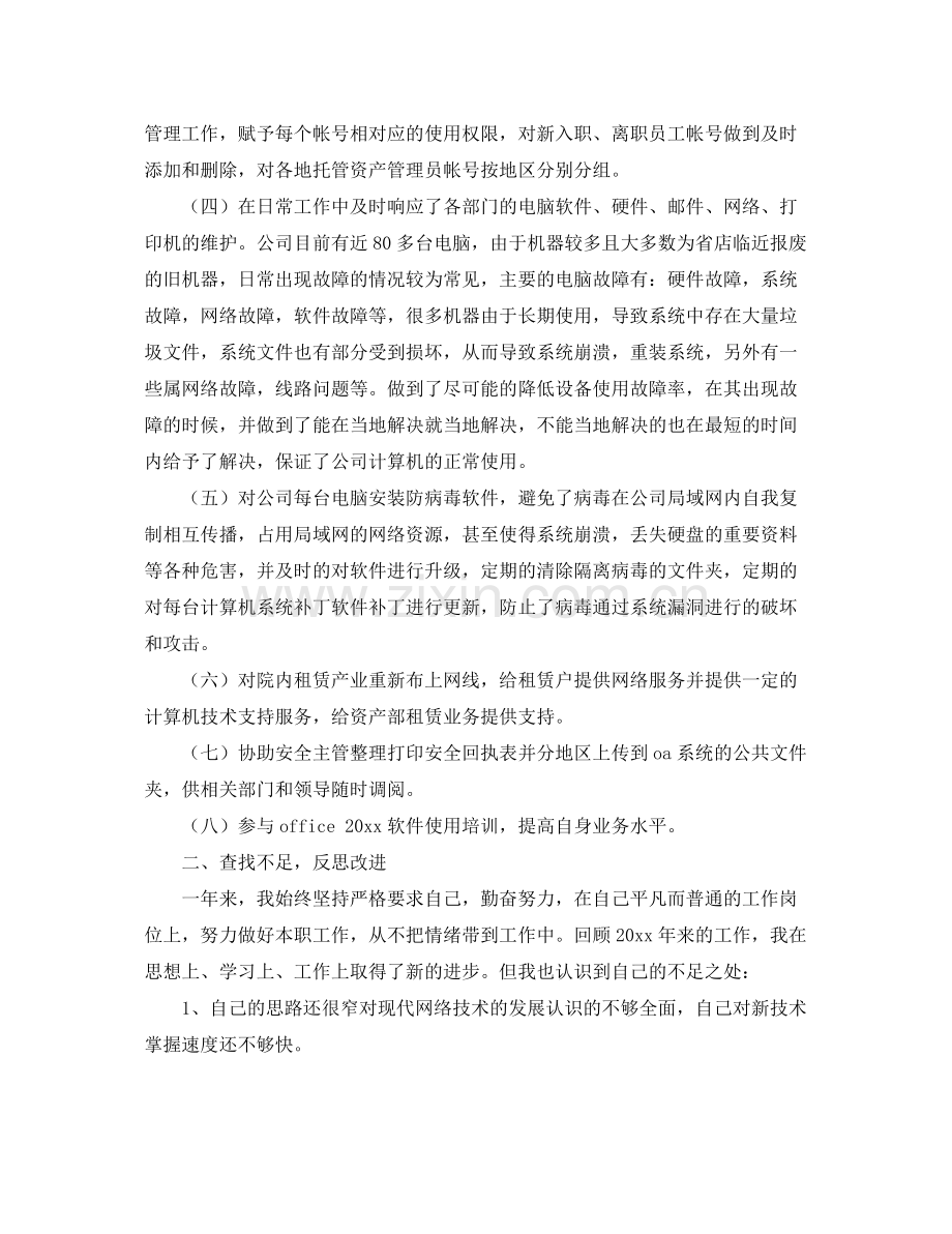 运维工程师年终工作总结 .docx_第2页