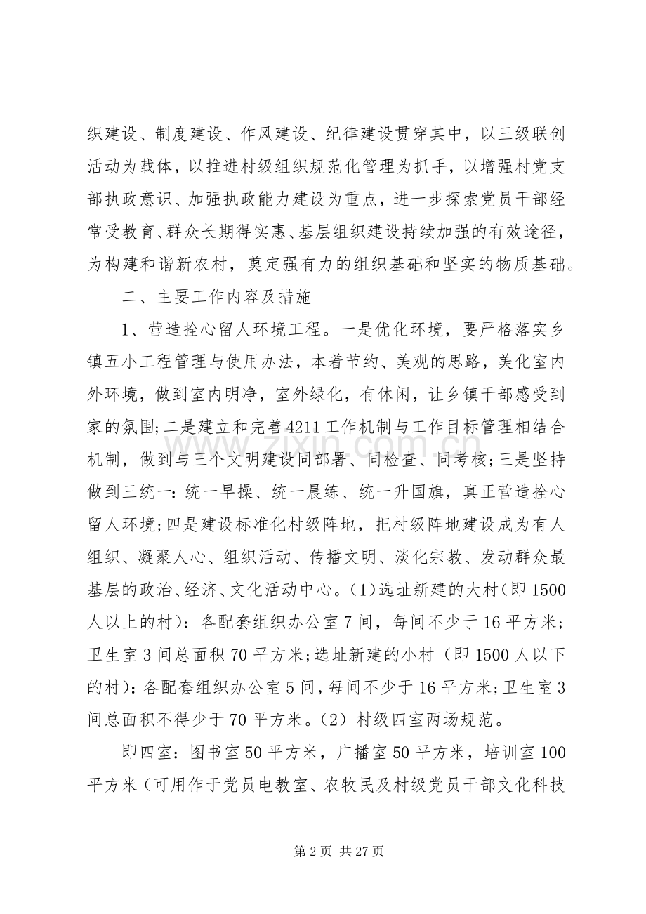 乡镇党委工作计划范文 .docx_第2页