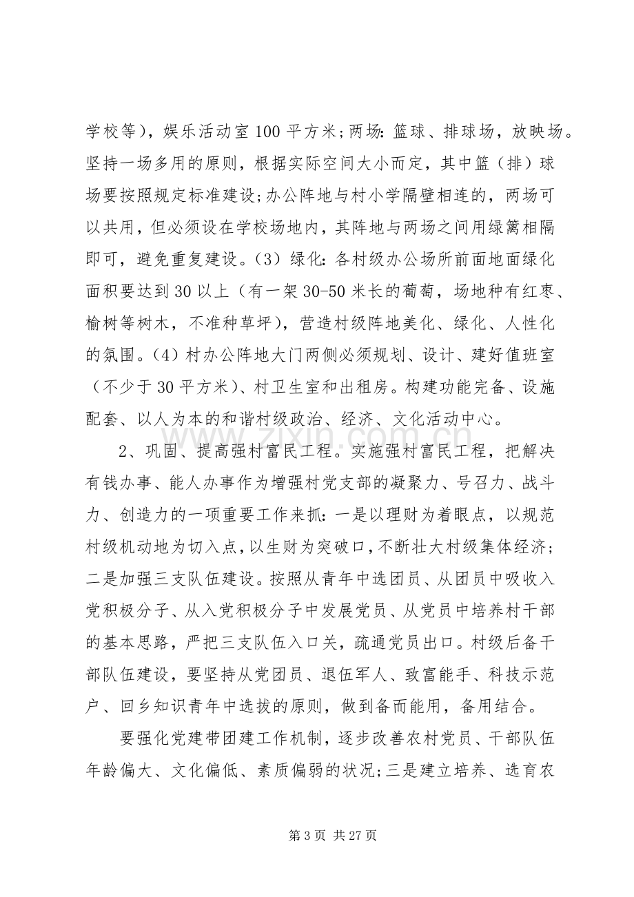 乡镇党委工作计划范文 .docx_第3页