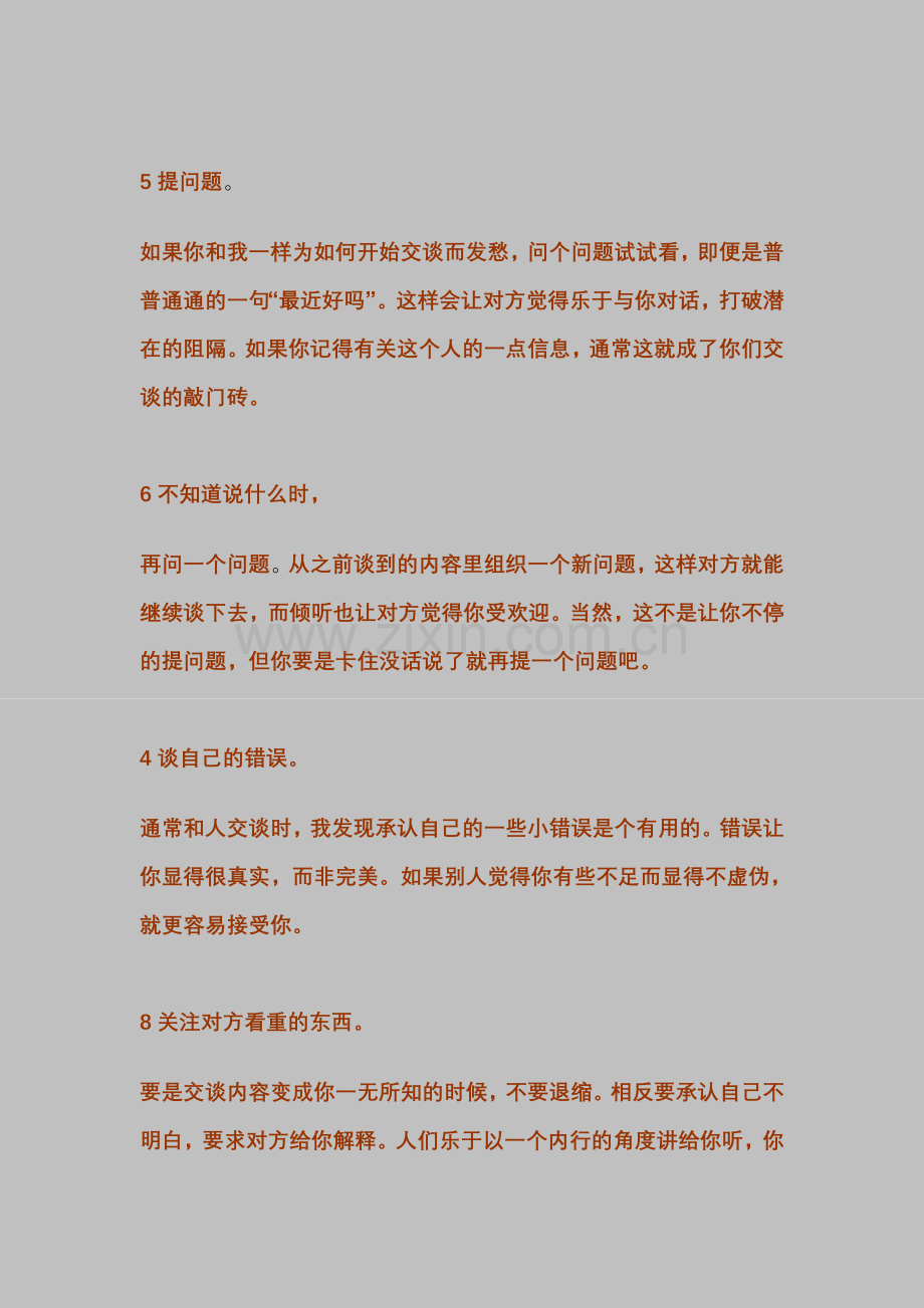 社交注意事项14.doc_第2页