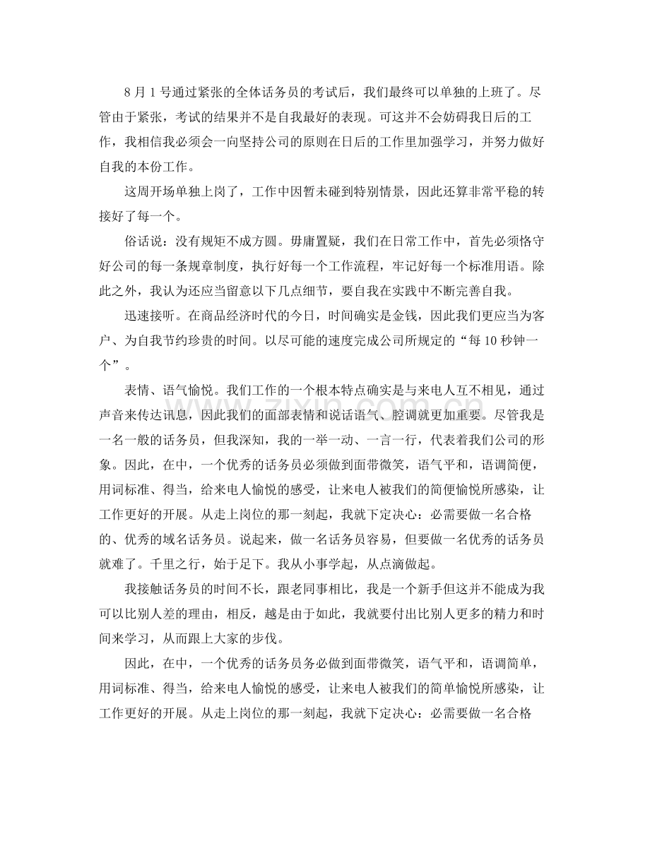 公司话务员工作参考总结（通用）.docx_第2页