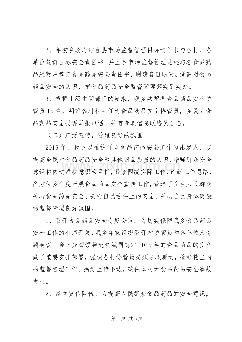 乡镇年度市场监督管理工作总结及工作计划 .docx_第2页