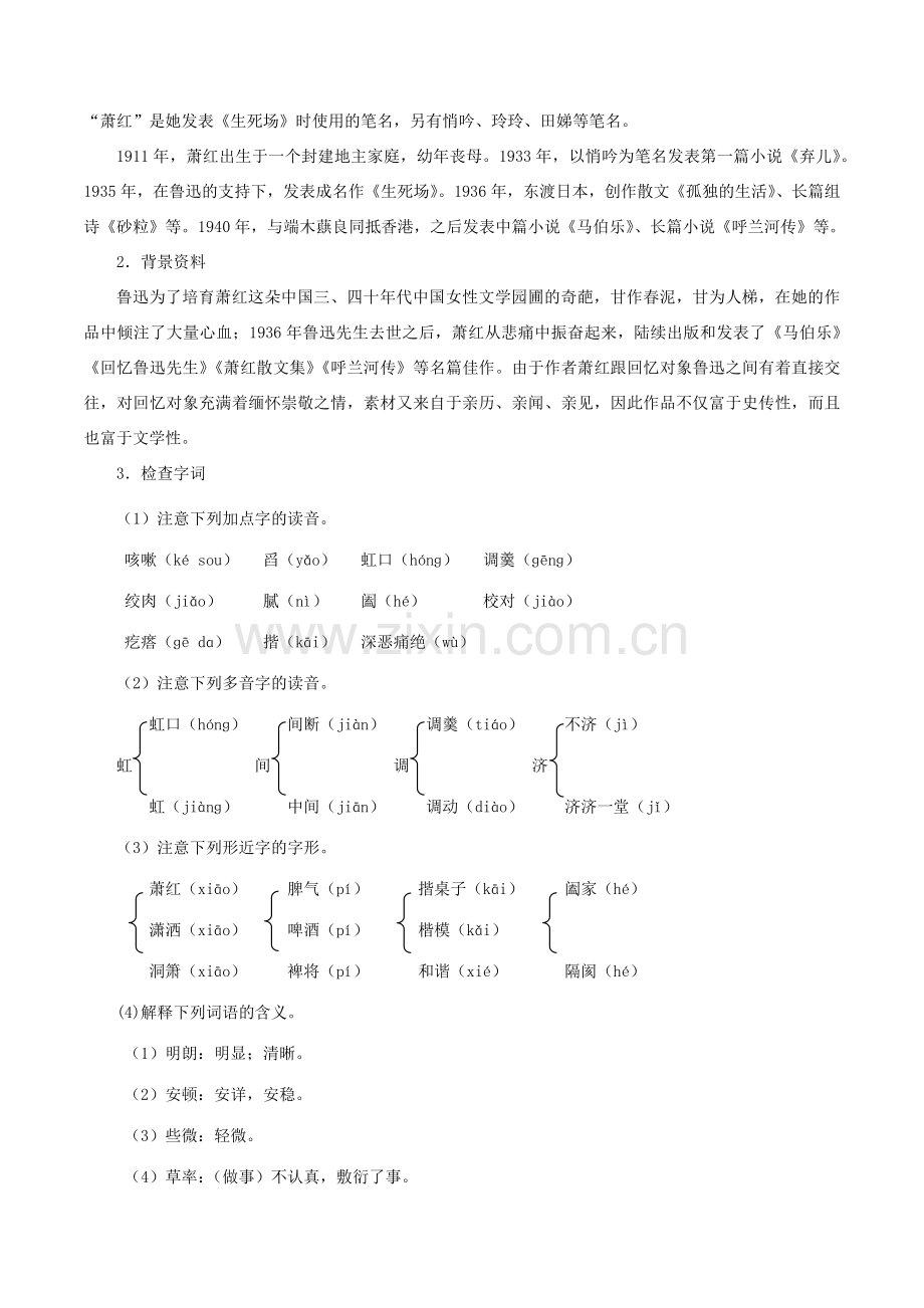 七年级语文下册 第一单元 3《回忆鲁迅先生（节选）》同步教案 新人教版-新人教版初中七年级下册语文教案.docx_第2页