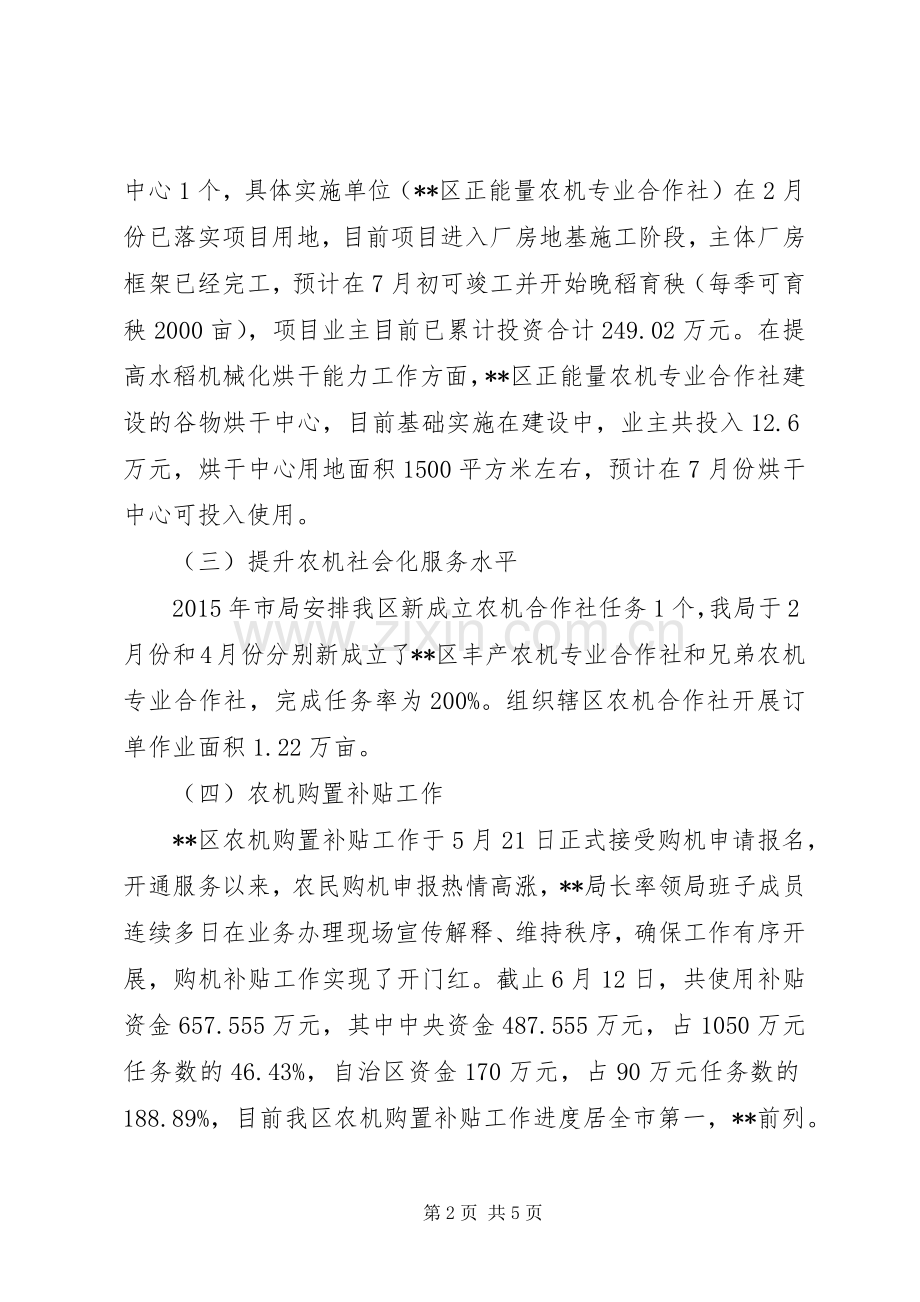 区农机局XX年上半年工作总结和下半年工作计划_1.docx_第2页