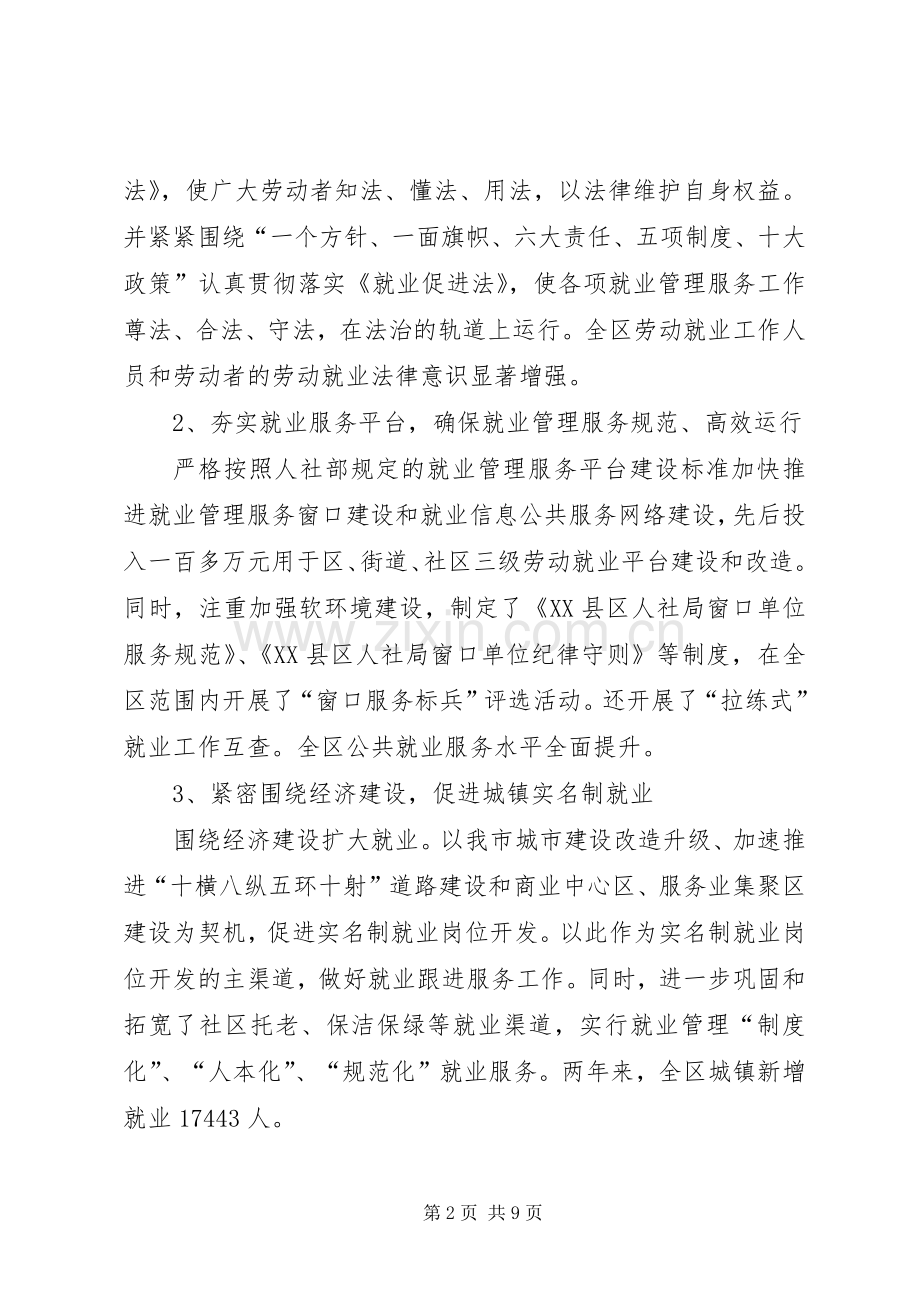 劳动就业服务工作总结暨明年工作安排.docx_第2页