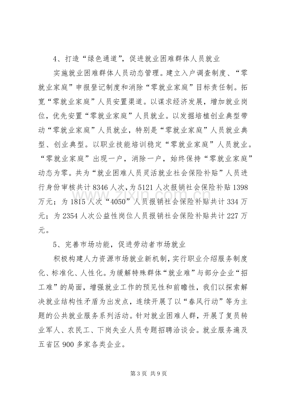 劳动就业服务工作总结暨明年工作安排.docx_第3页