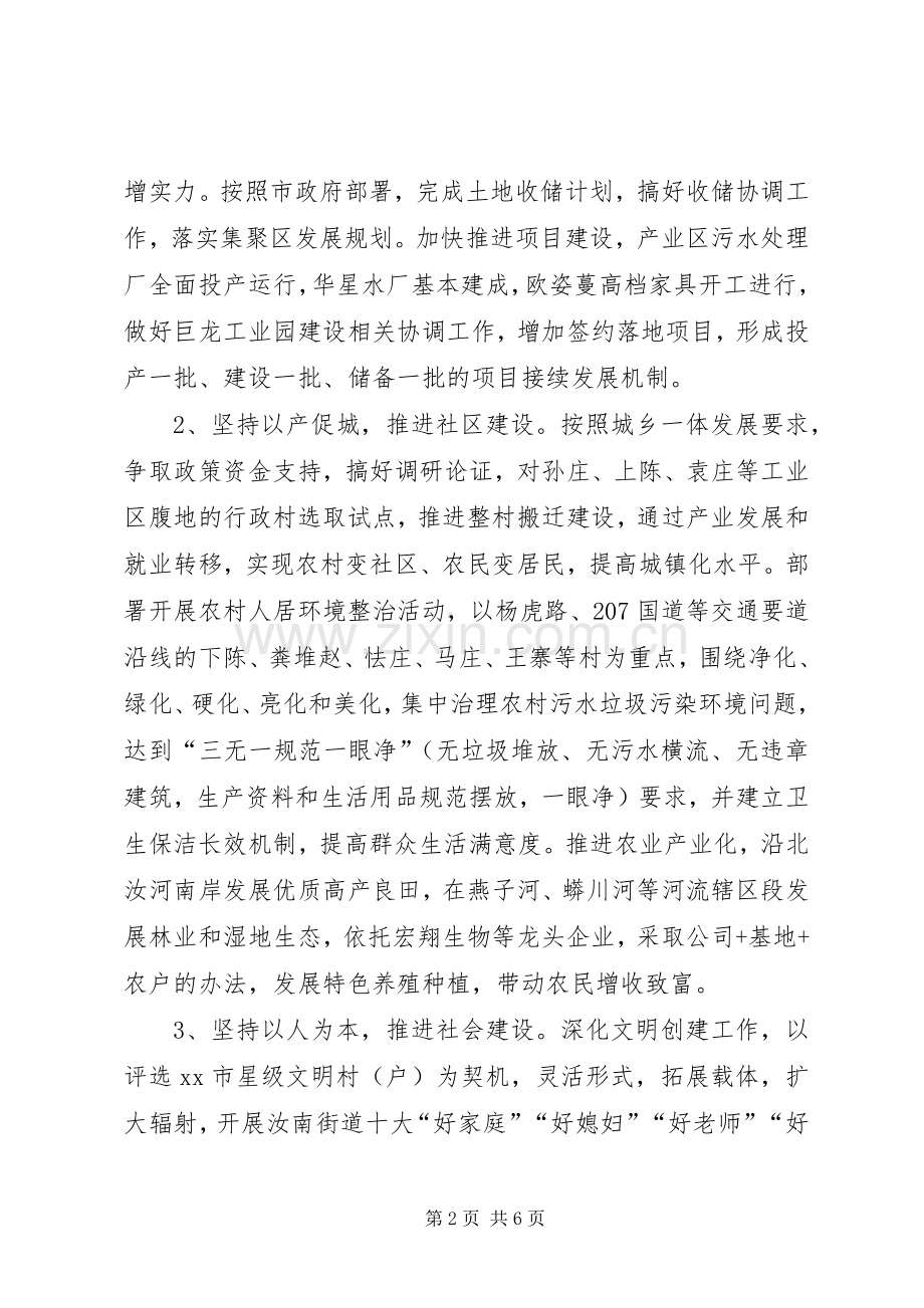 街道年度基层工作计划.docx_第2页