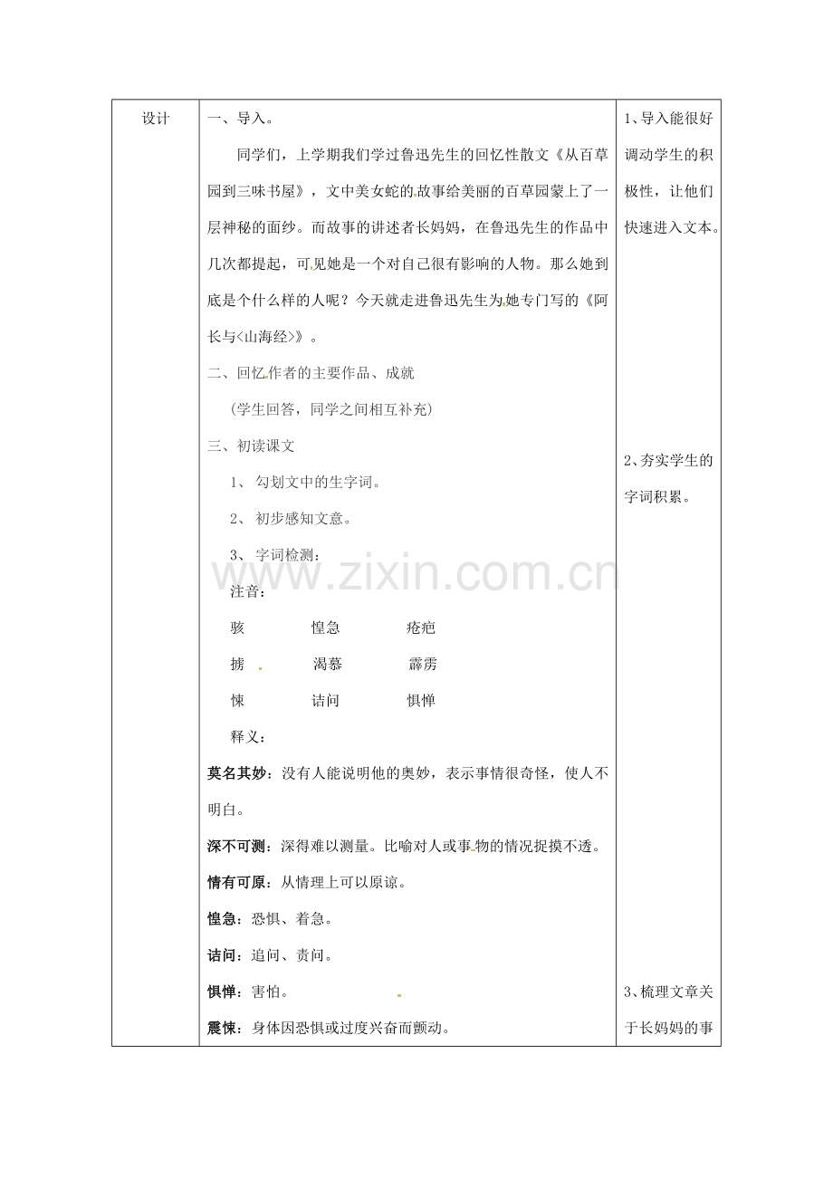 陕西省石泉县七年级语文下册 第三单元 9阿长与山海经（第1课时）教案 新人教版-新人教版初中七年级下册语文教案.doc_第3页