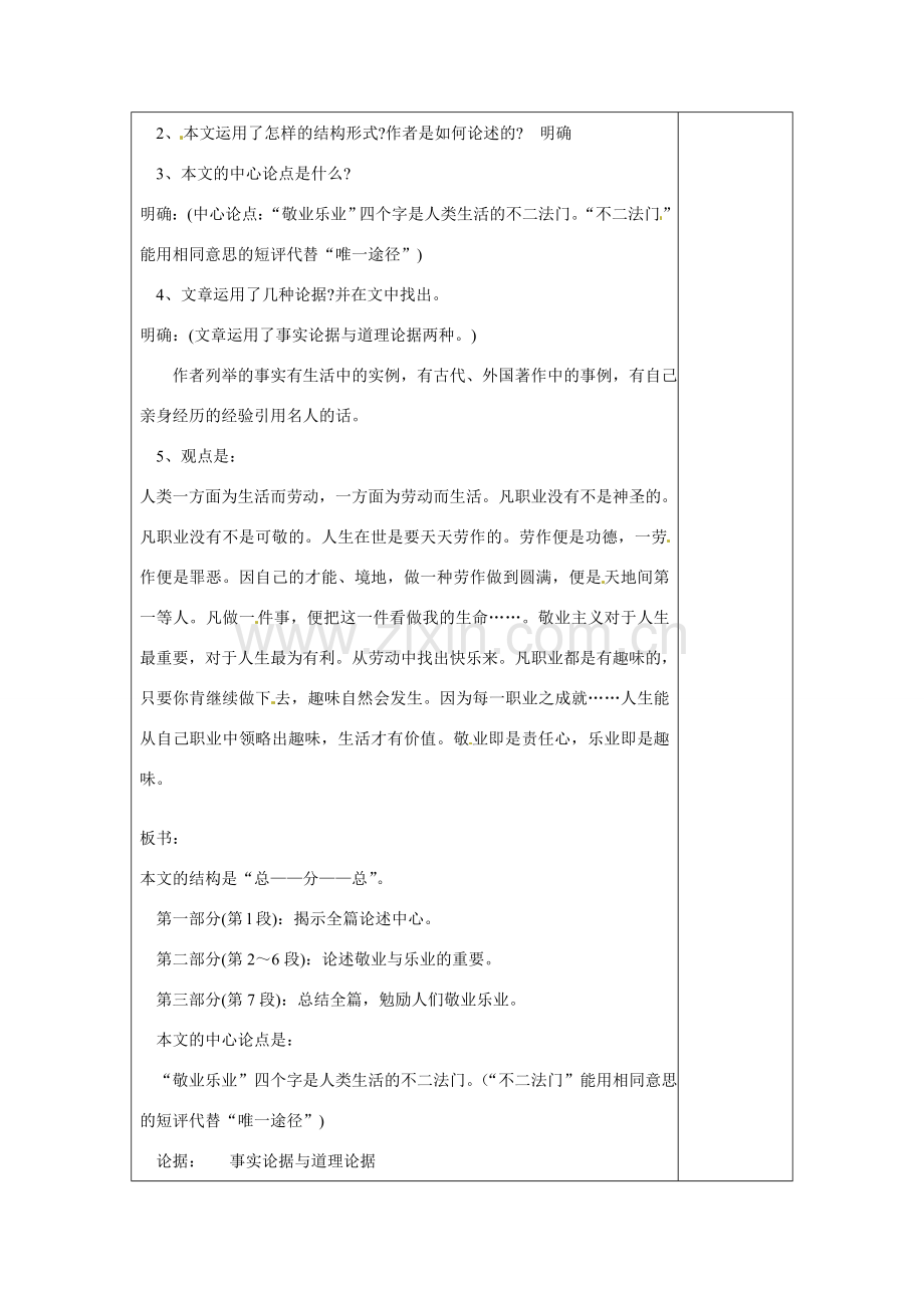 八年级语文下册 7 敬业与乐业教案1 苏教版-苏教版初中八年级下册语文教案.doc_第2页