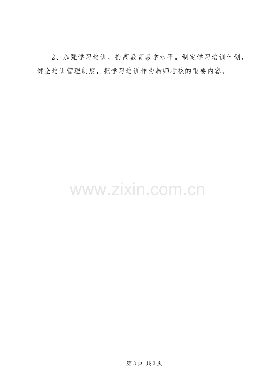 中心校XX年下半年教育工作计划.docx_第3页