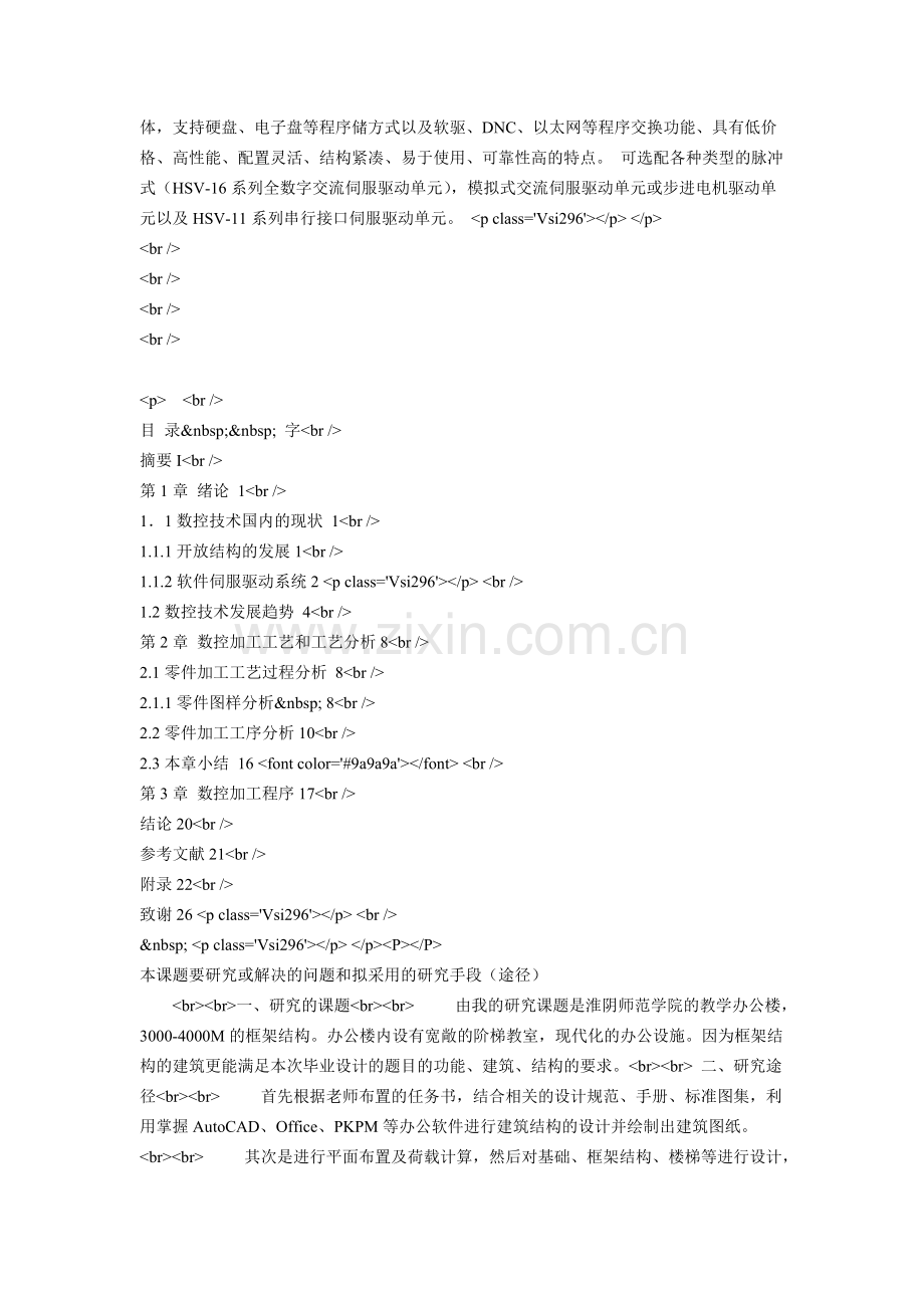 板类零件工艺规程设计及数控编程毕业设计.doc_第2页