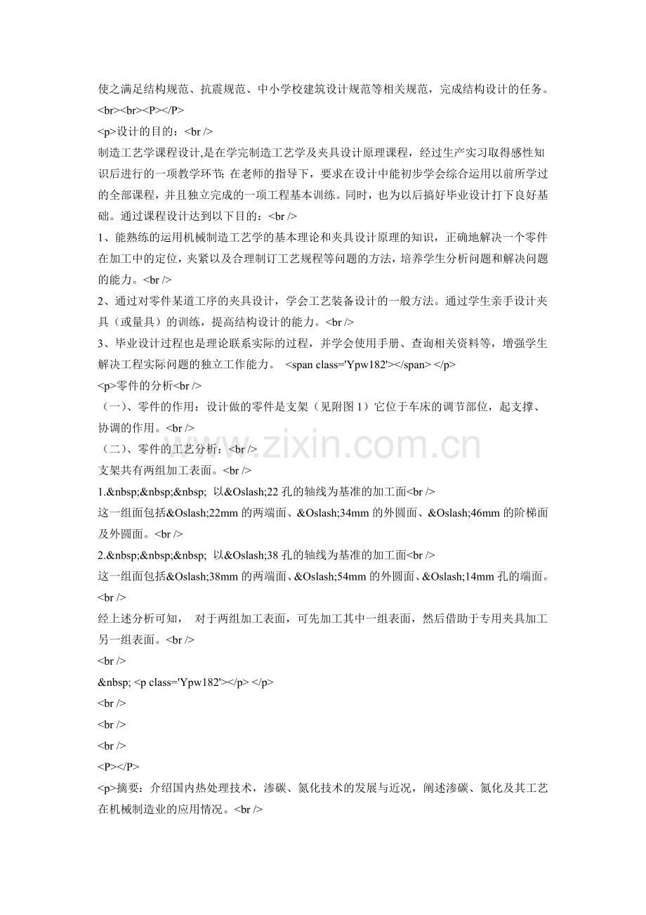 板类零件工艺规程设计及数控编程毕业设计.doc_第3页