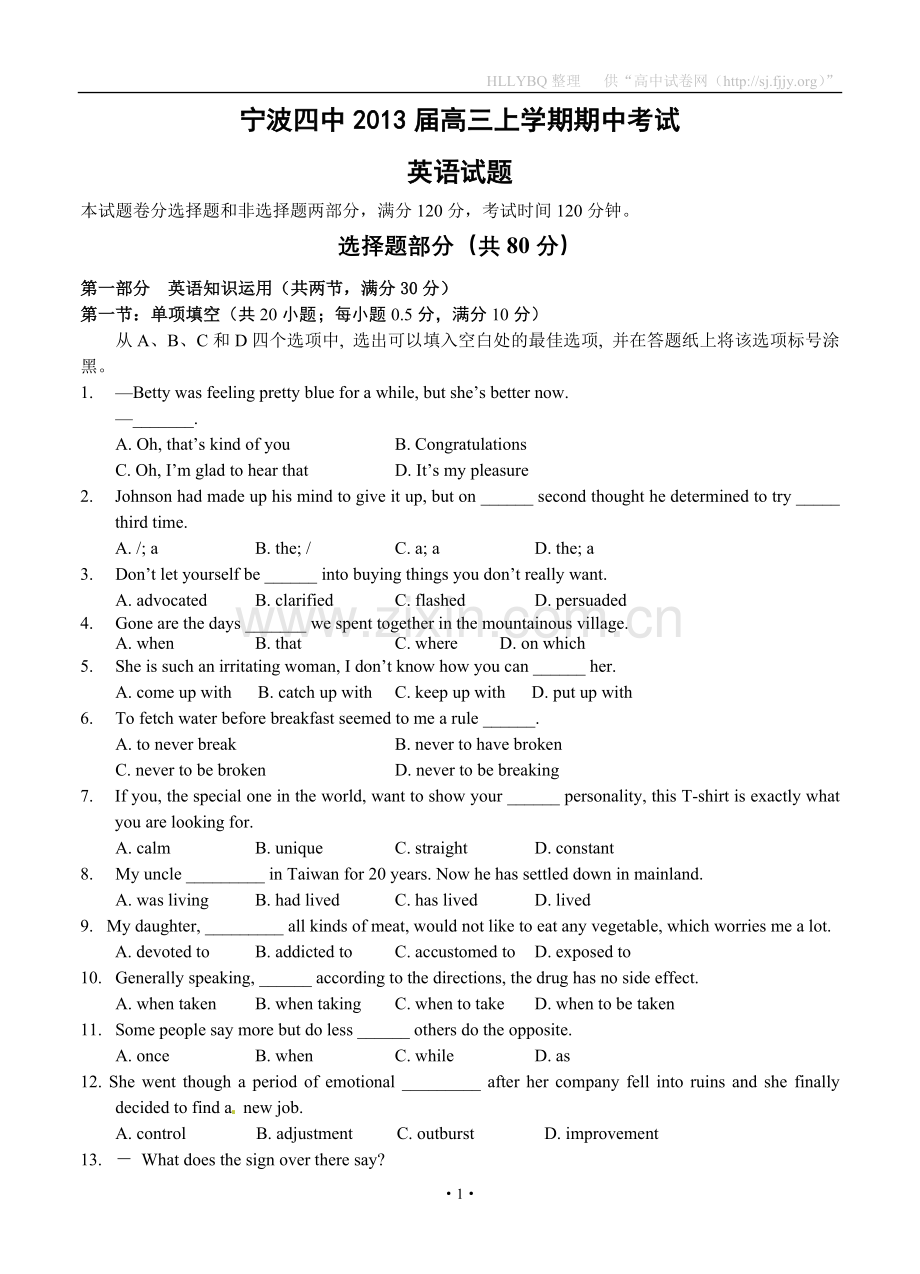 浙江省宁波四中2013届高三上学期期中考试英语试题.doc_第1页