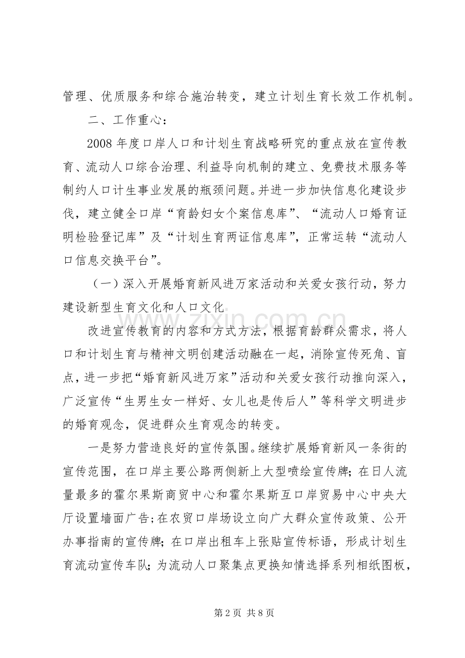 人口和计划生育工作思路.docx_第2页