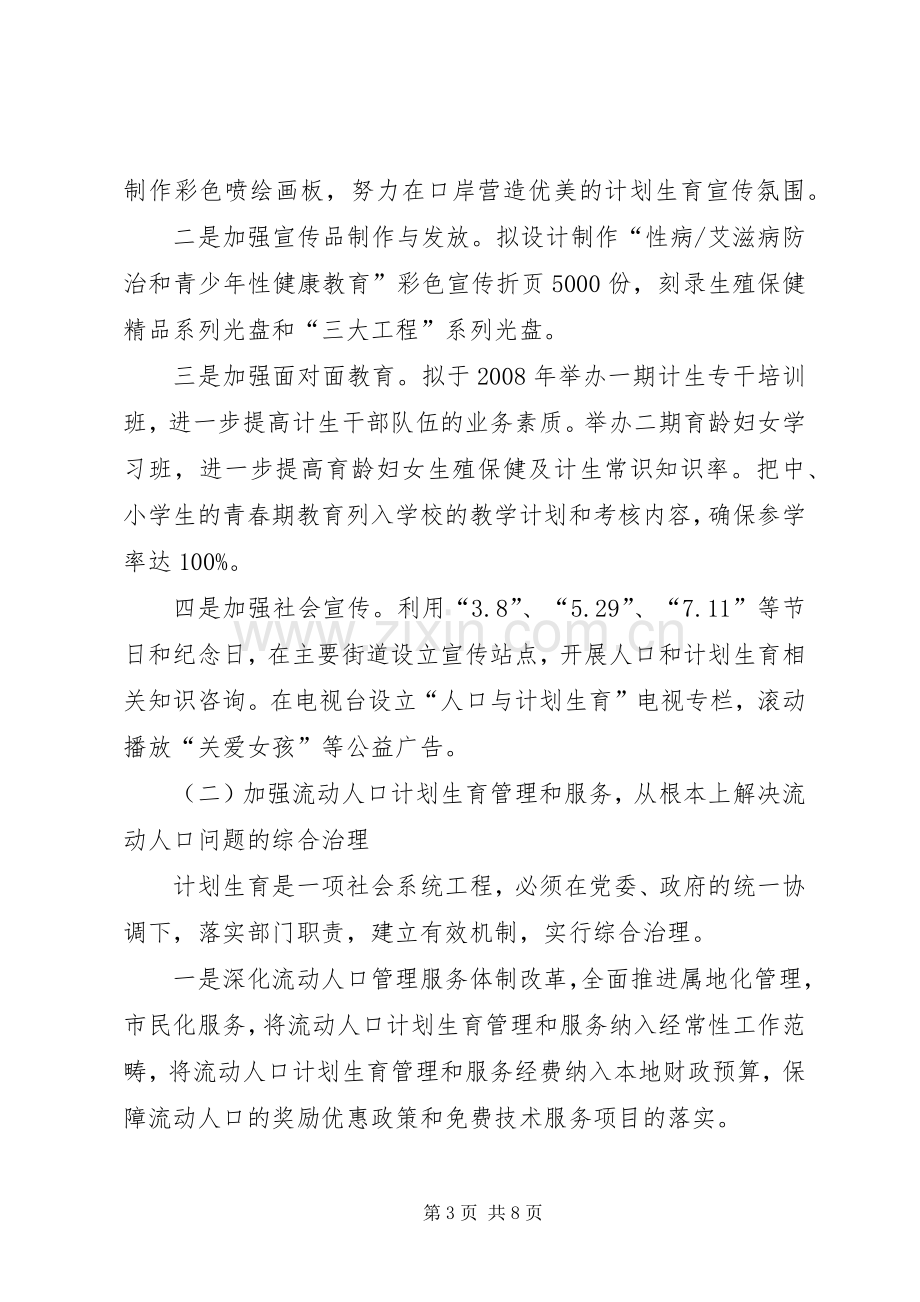 人口和计划生育工作思路.docx_第3页