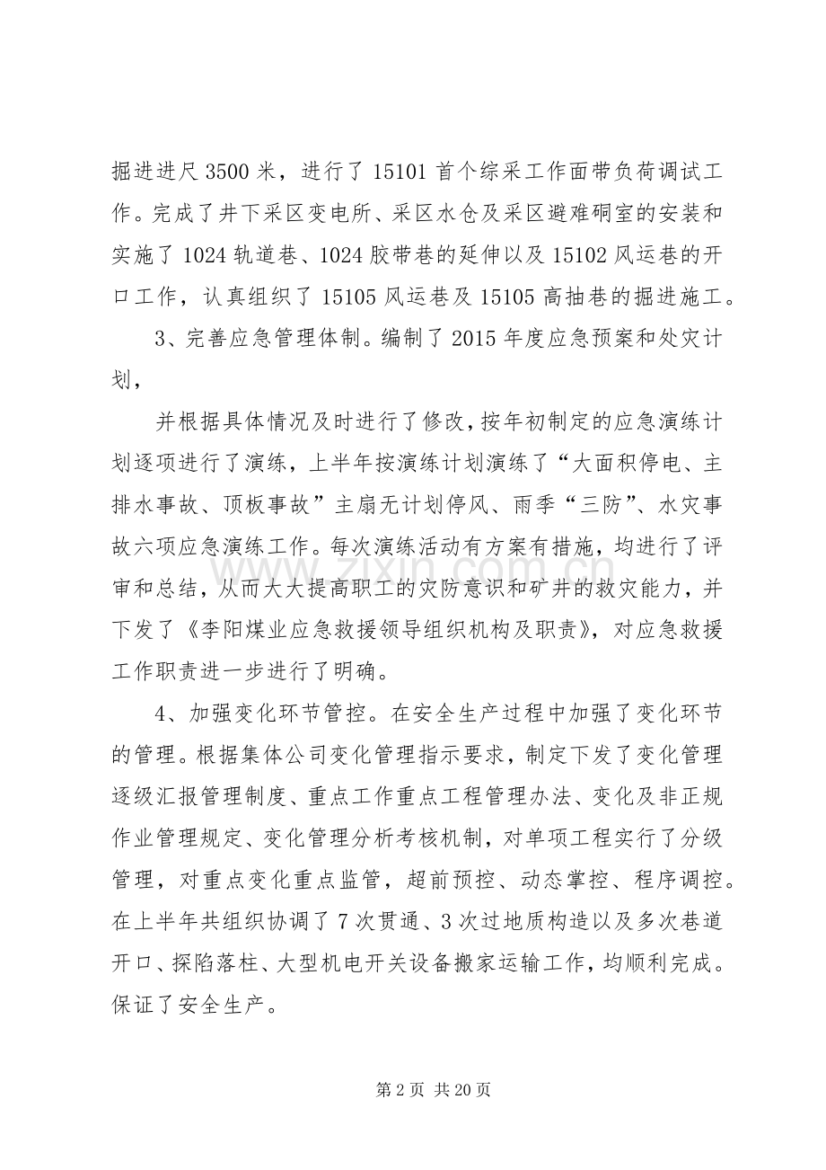 上半年工作总结及下半年计划 .docx_第2页