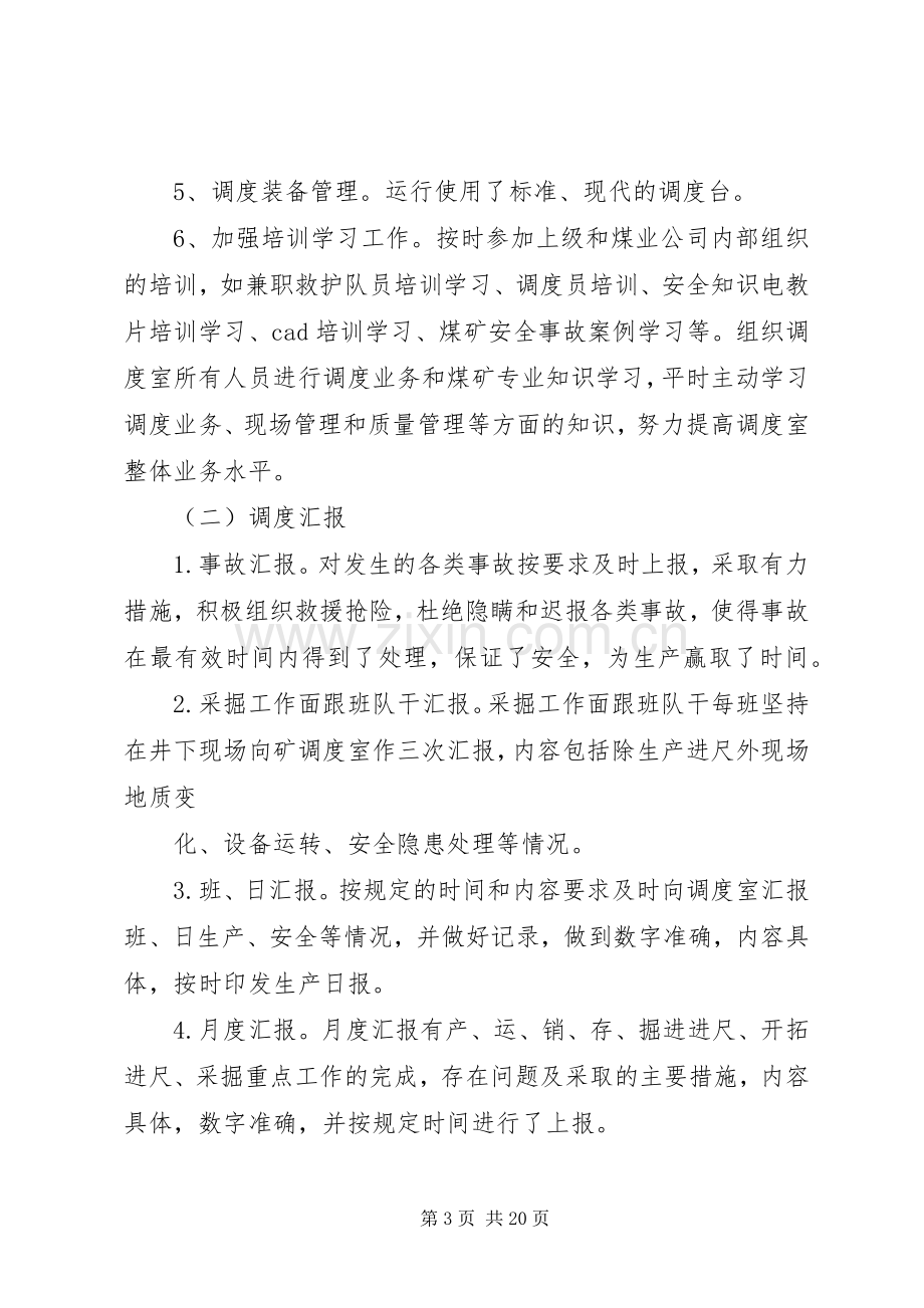 上半年工作总结及下半年计划 .docx_第3页