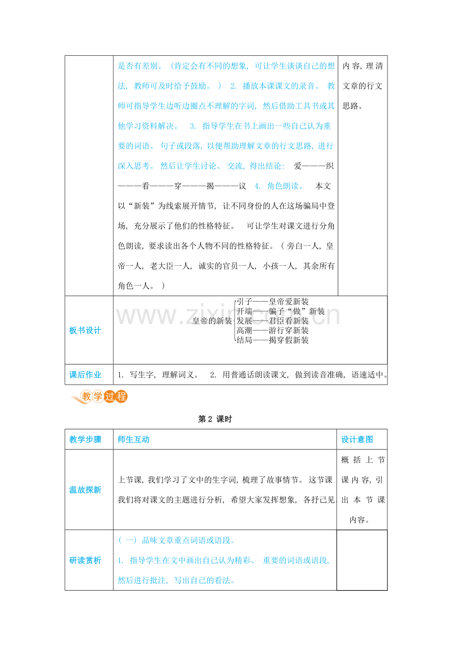 七年级语文上册 第六单元 放飞想象 19 皇帝的新装高效教案 新人教版-新人教版初中七年级上册语文教案.docx_第3页