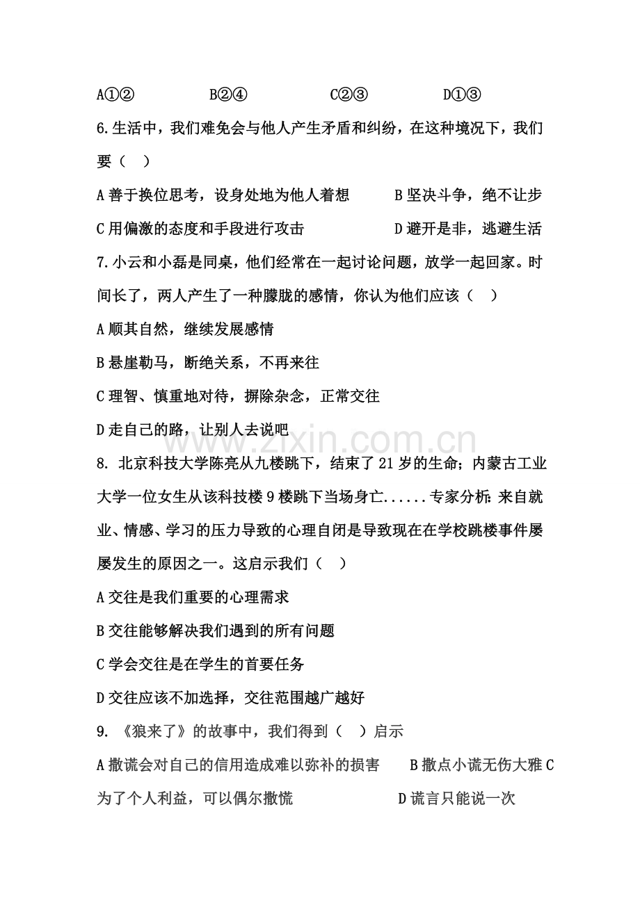 会宁县2014―2015学年度第一学期八年级思想品德期末考试试卷.doc_第2页