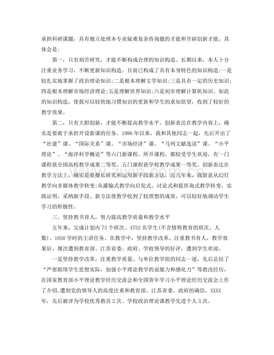 教学工作参考总结大学教师教学工作参考总结范文.docx_第2页