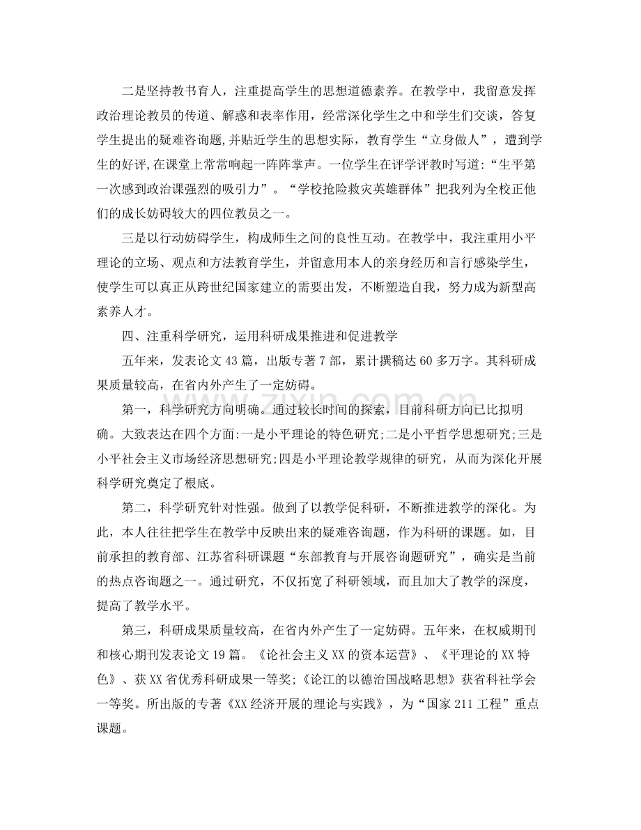 教学工作参考总结大学教师教学工作参考总结范文.docx_第3页