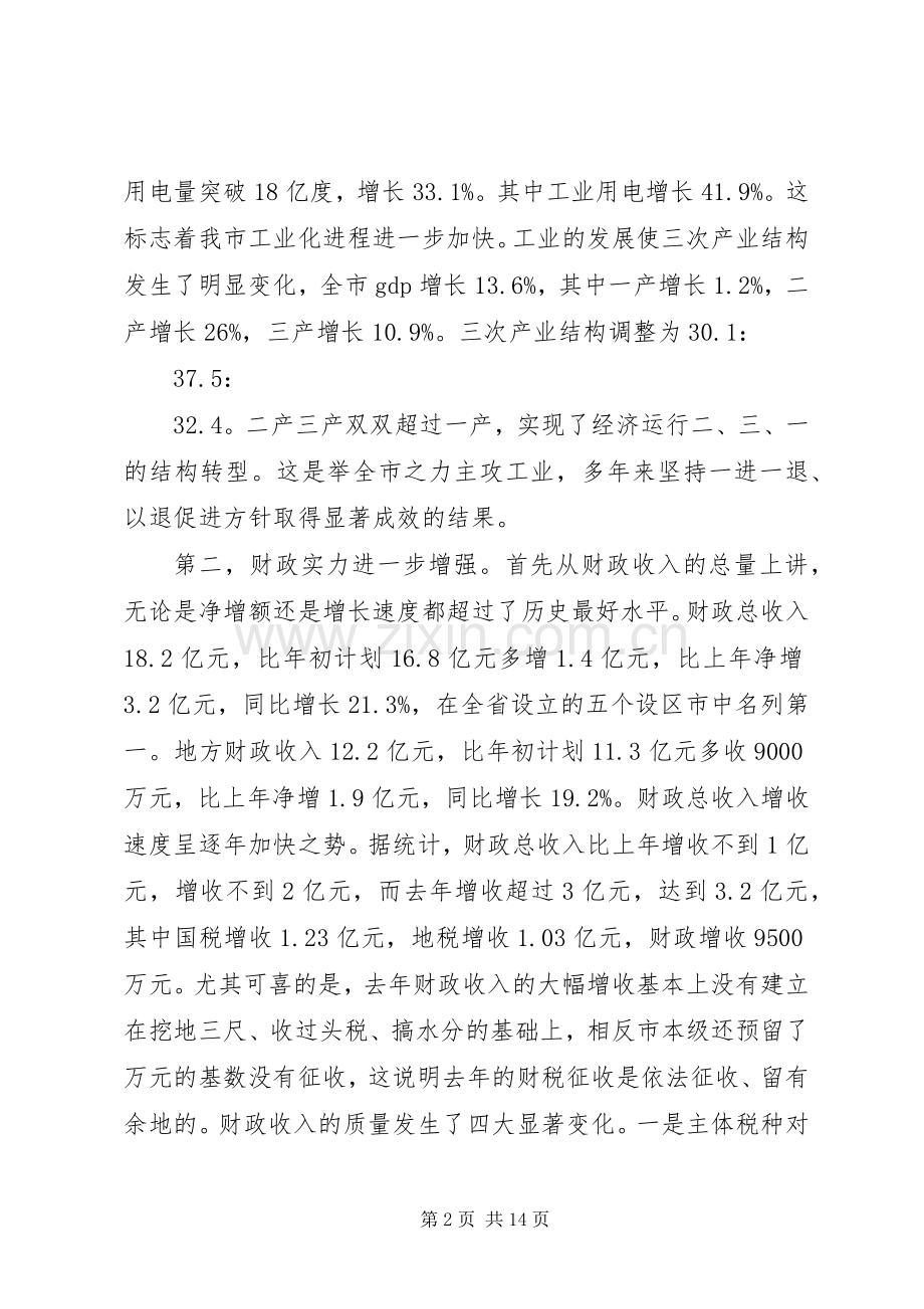 副市长在市计划和财税工作会议上的讲话.docx_第2页