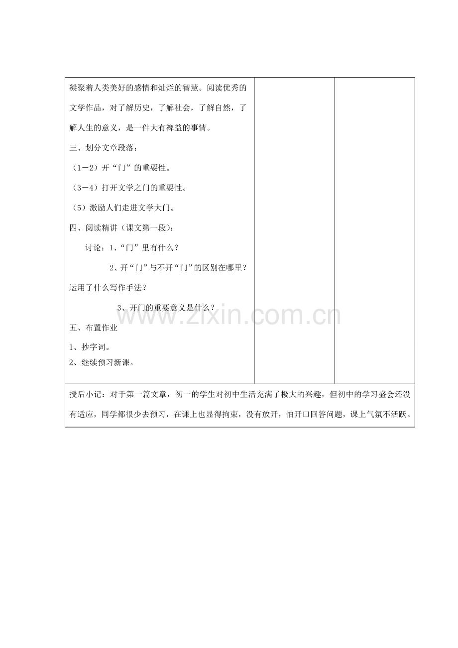 江苏省昆山市锦溪中学七年级语文上册《为你打开一扇门》（第1课时）教案 苏教版.doc_第3页