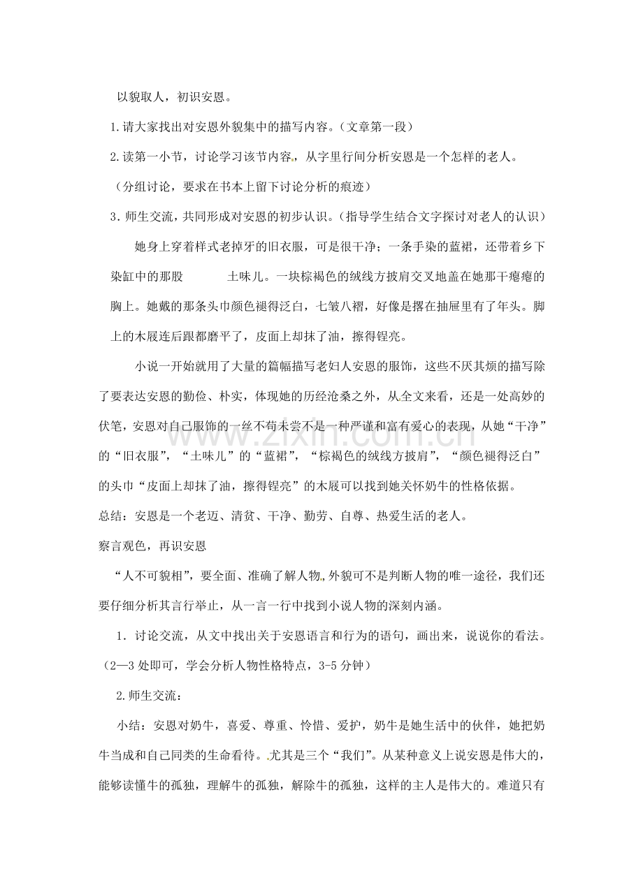 江苏省灌南县七年级语文上册《安恩与奶牛》教案 苏教版.doc_第2页