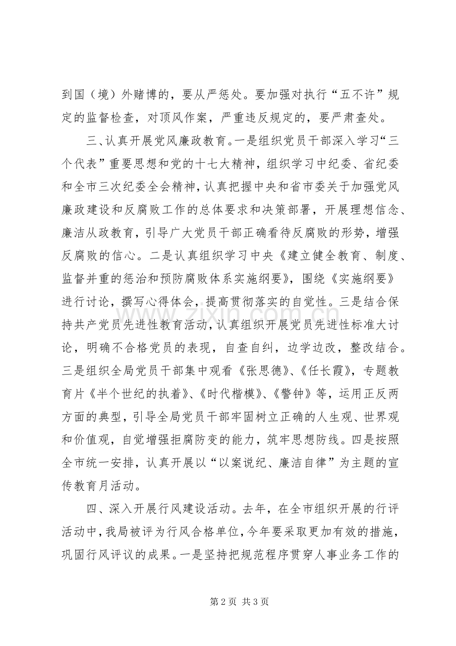 XX年度人事局反腐倡廉工作计划.docx_第2页