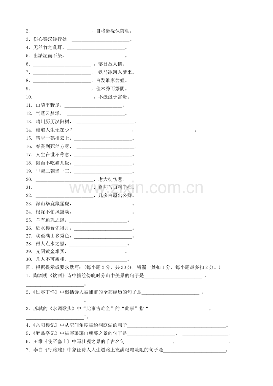 八年级语文古诗文背诵比赛试题(www.diyifanwen.com).doc_第2页