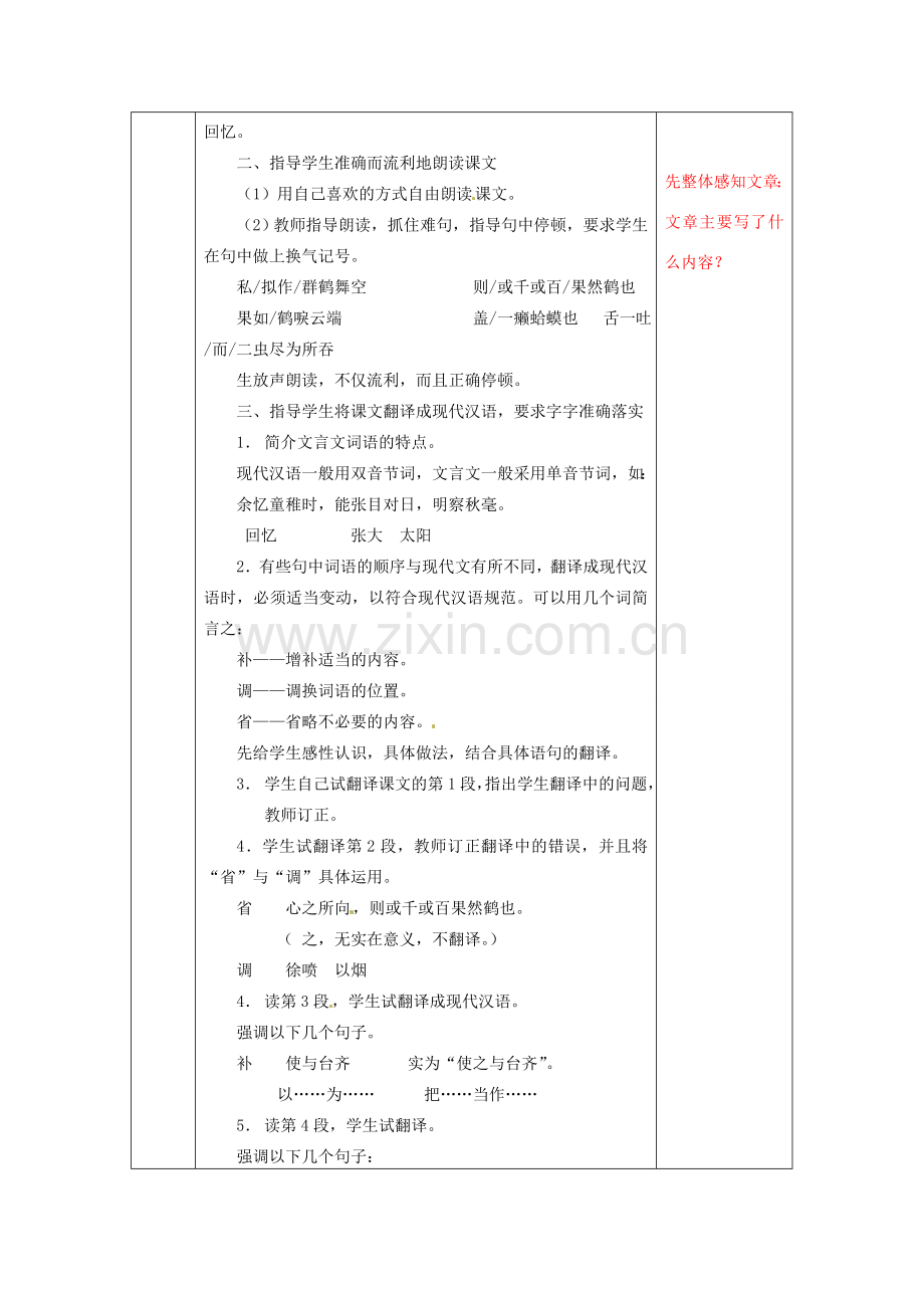 江苏省无锡市东绛实验学校七年级语文下册《幼时记趣》教学案 新人教版.doc_第2页