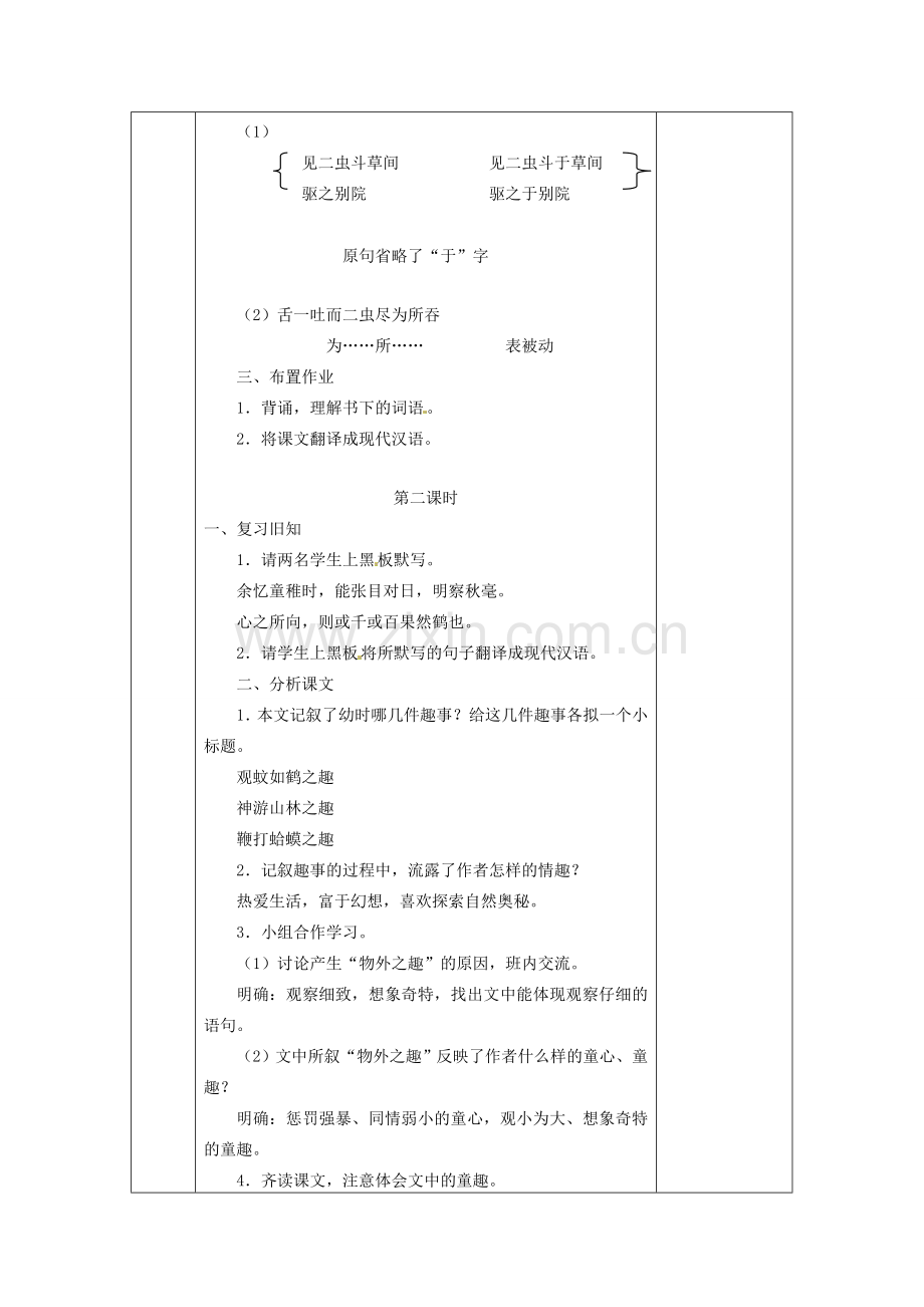 江苏省无锡市东绛实验学校七年级语文下册《幼时记趣》教学案 新人教版.doc_第3页