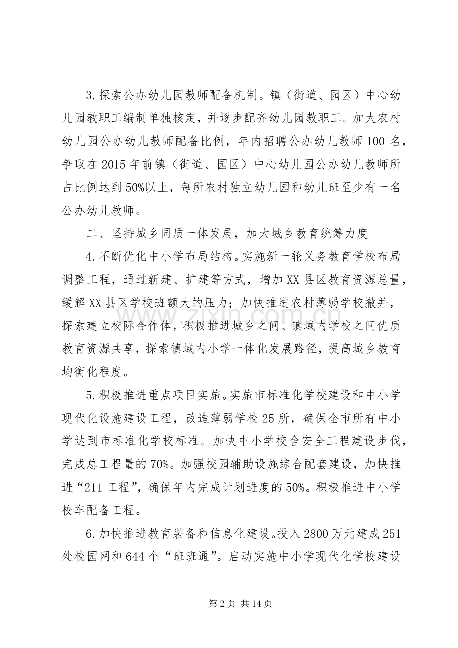 教体局改革工作计划.docx_第2页