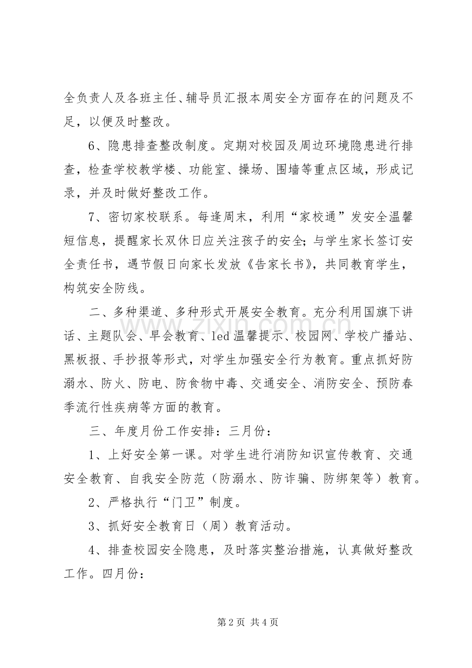 企业XX年度安全工作计划.docx_第2页