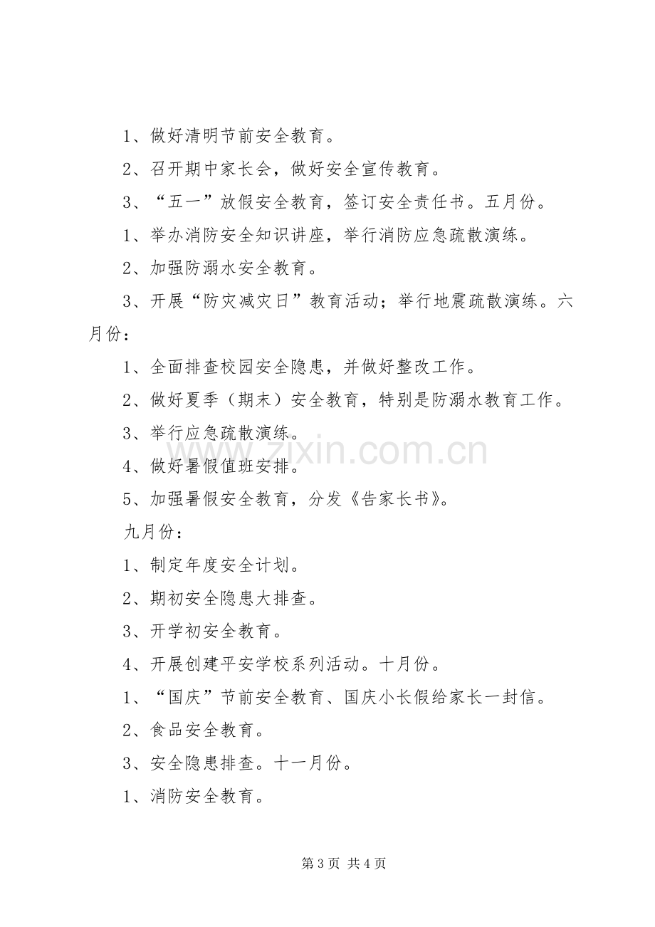 企业XX年度安全工作计划.docx_第3页