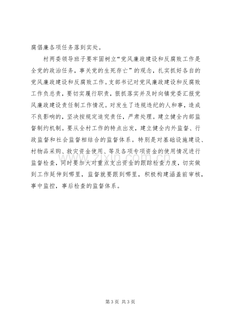 村党风廉政建设和反腐败工作安排 .docx_第3页