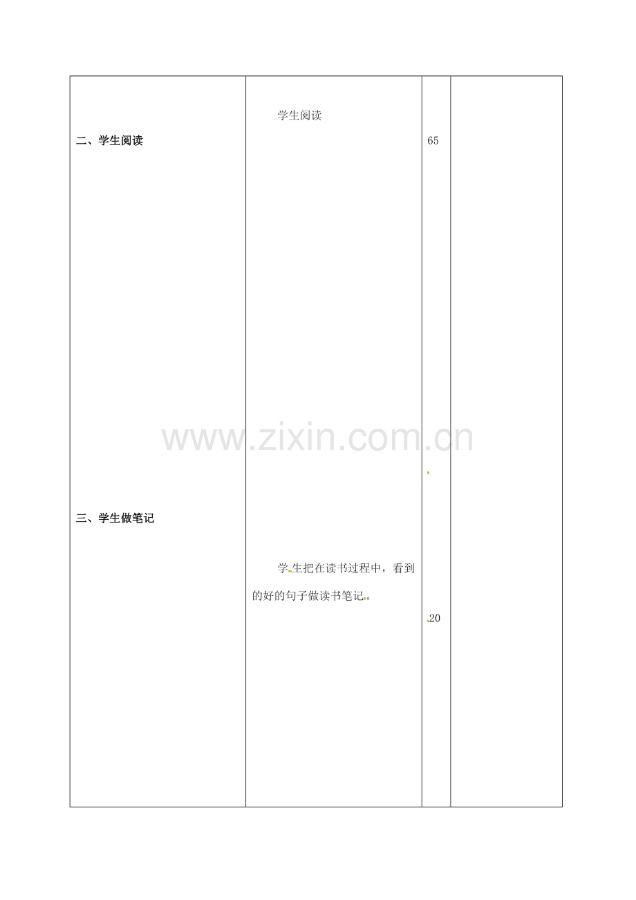 山东省邹平县七年级语文下册 第五单元 天下父母教案 新人教版-新人教版初中七年级下册语文教案.doc_第2页