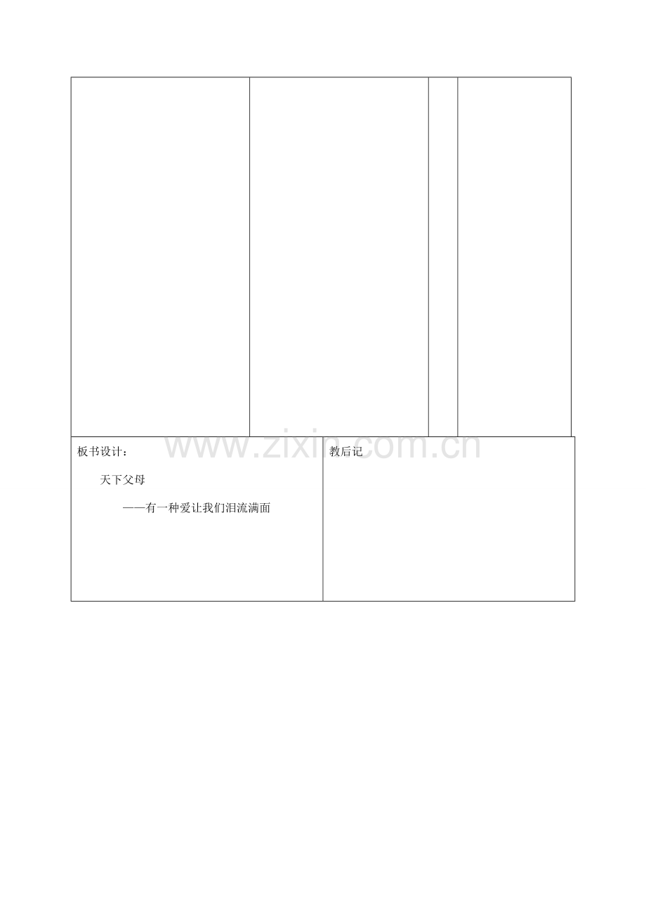 山东省邹平县七年级语文下册 第五单元 天下父母教案 新人教版-新人教版初中七年级下册语文教案.doc_第3页