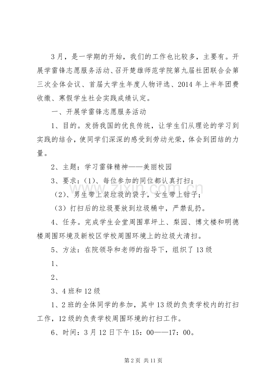 团总支工作计划 .docx_第2页