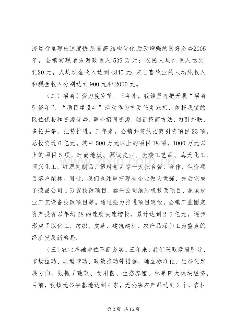 梨林镇三年工作总结暨今后五年工作计划 .docx_第2页