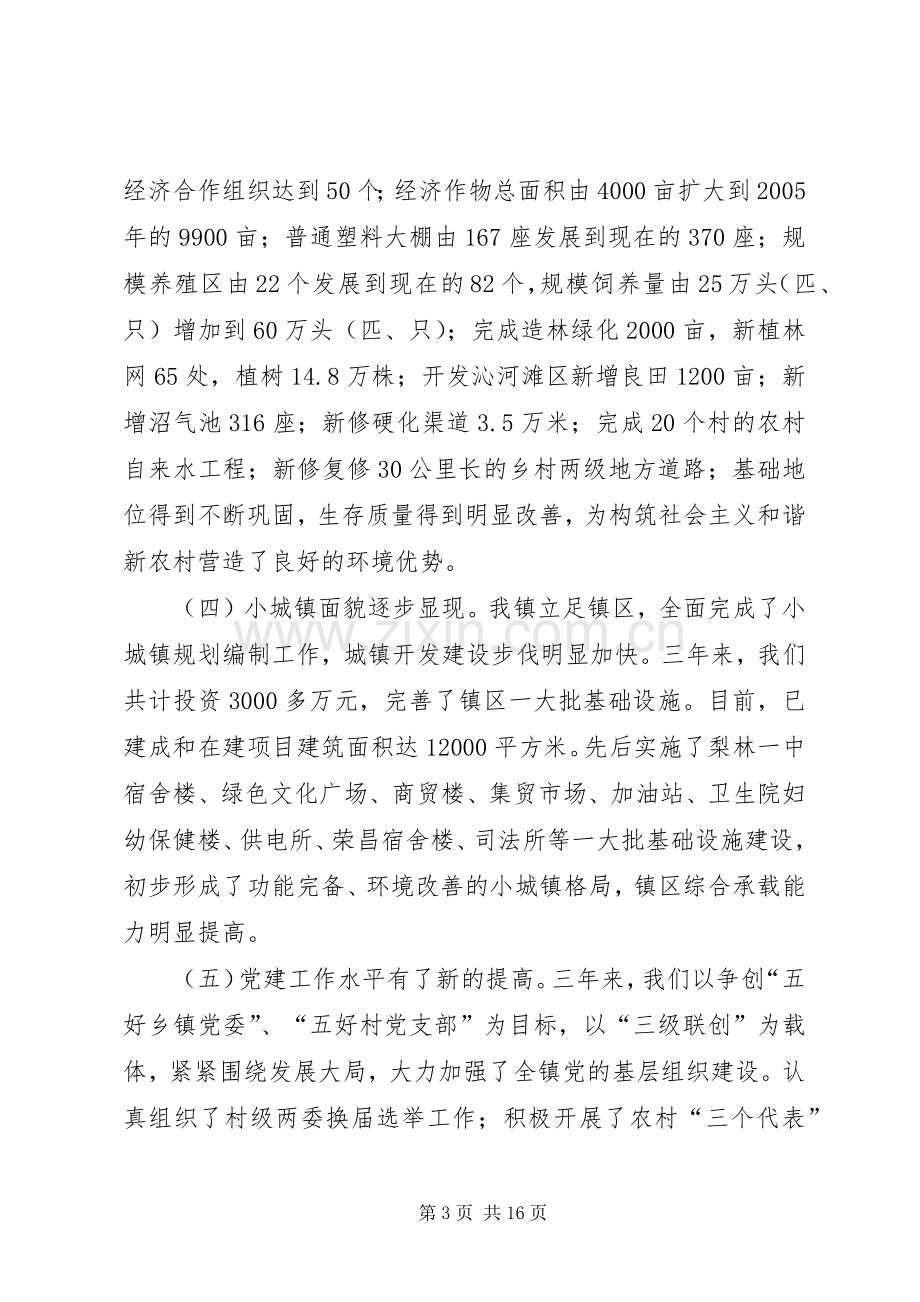 梨林镇三年工作总结暨今后五年工作计划 .docx_第3页