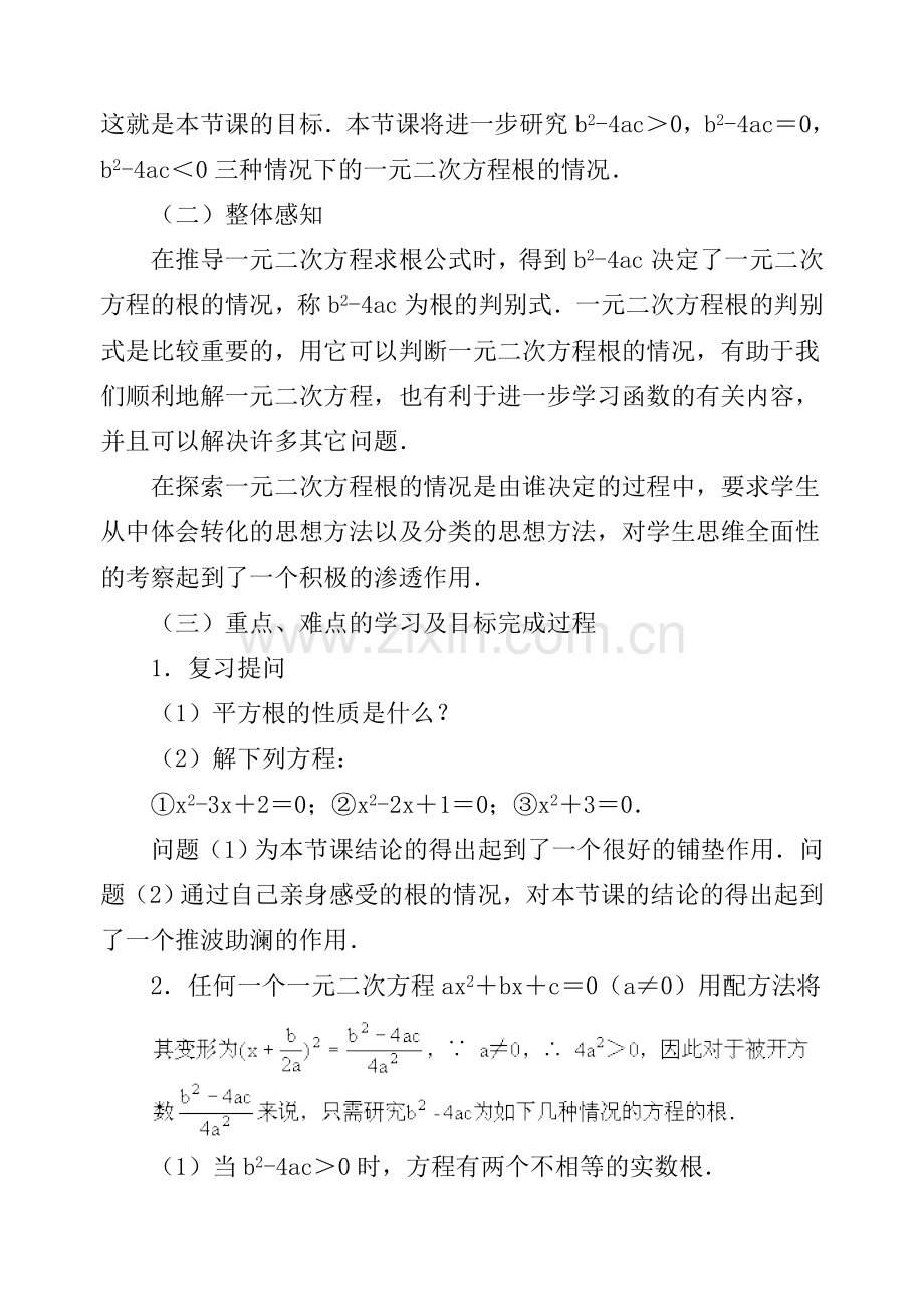 一元二次方程的根的判别式教学案(一).doc_第2页