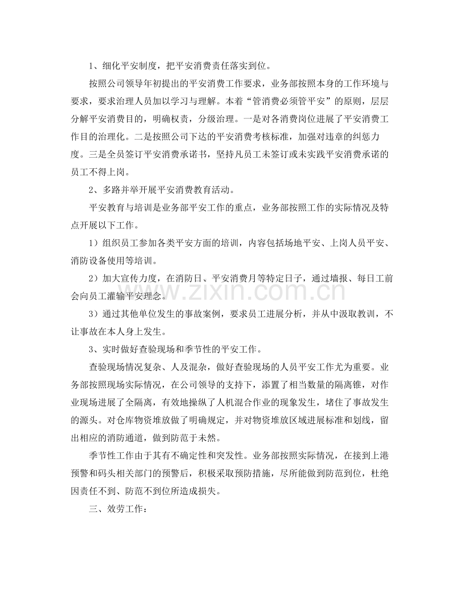 2021年工作参考总结银行业务部上半年工作参考总结.docx_第2页