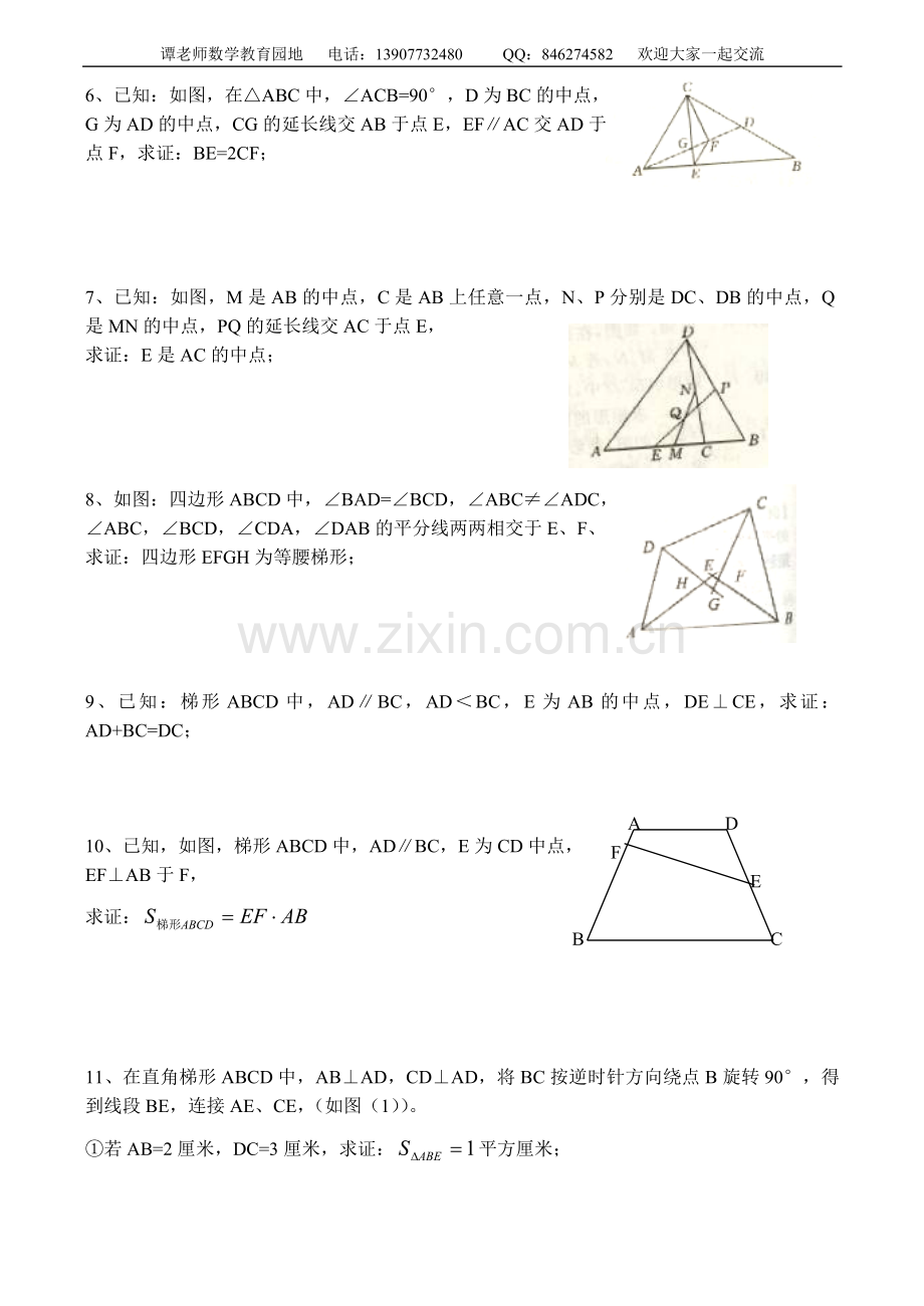 八年级数学竞赛讲座四边形（2）.doc_第2页