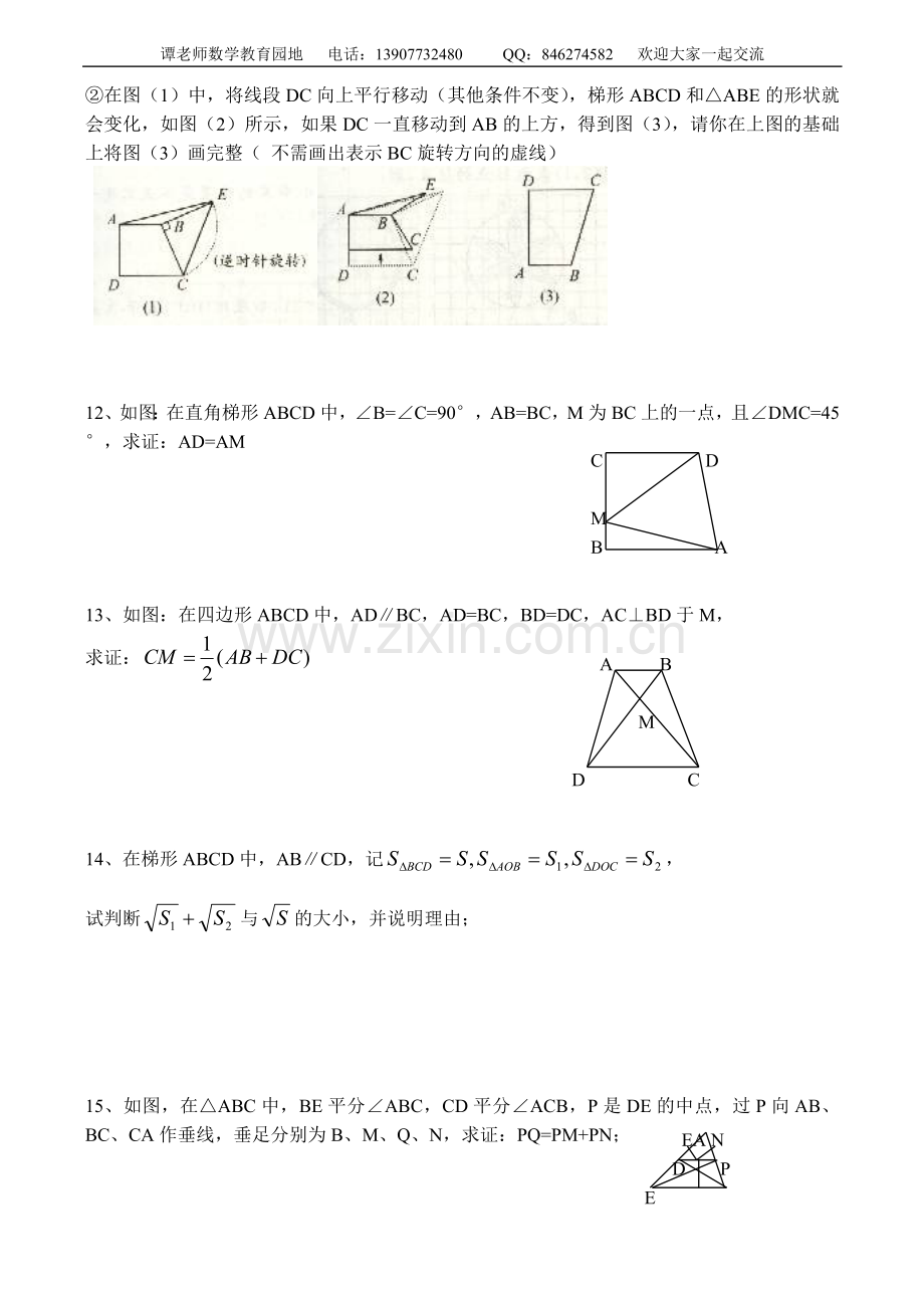 八年级数学竞赛讲座四边形（2）.doc_第3页