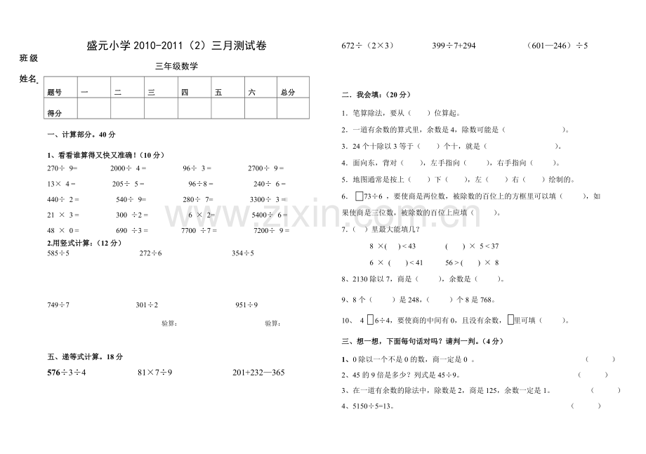 三年级数学月考.doc_第1页