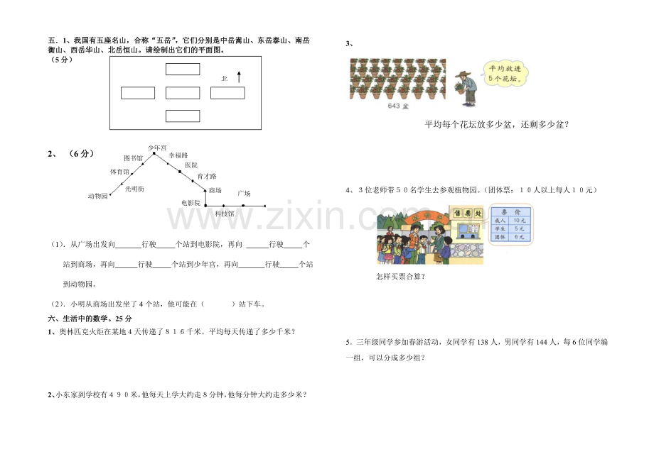 三年级数学月考.doc_第2页